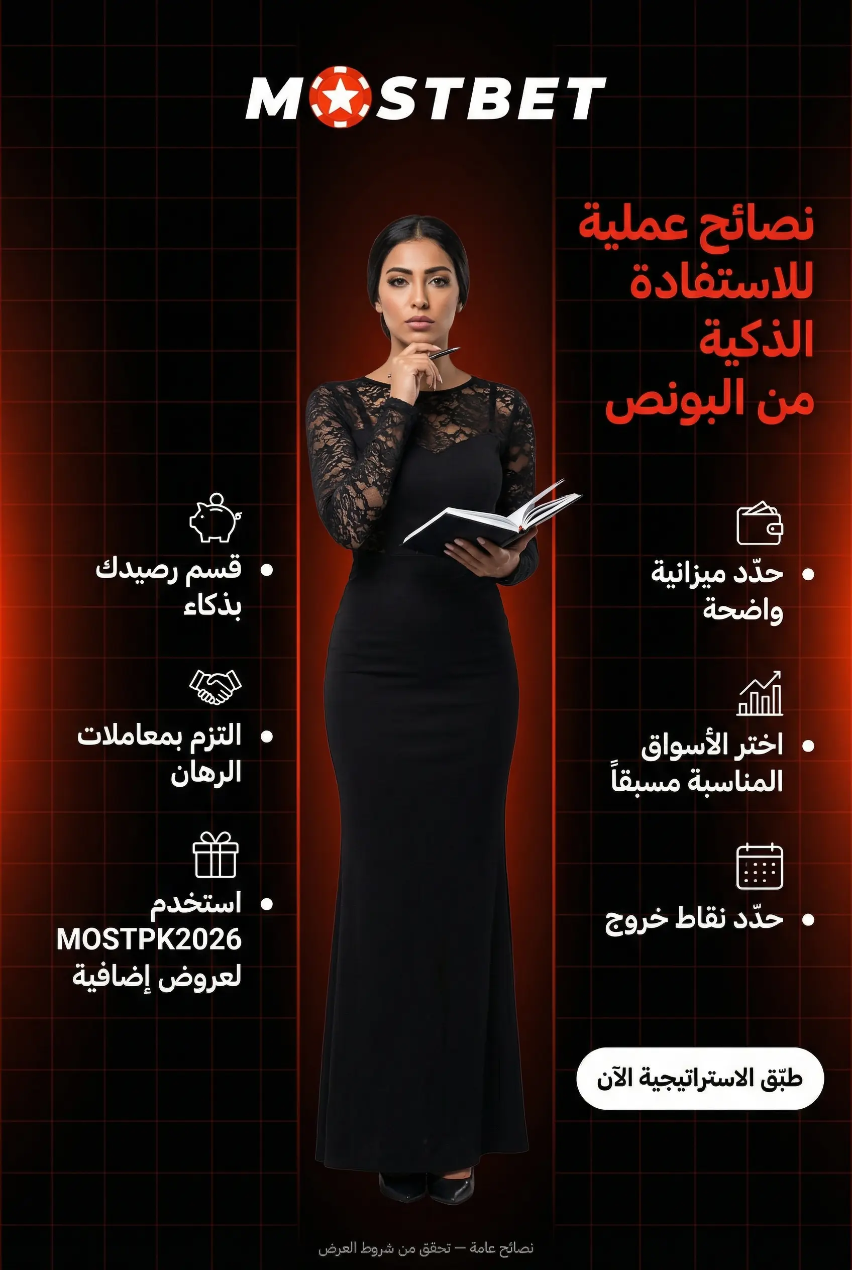 كيف تستفيد من البونص بذكاء