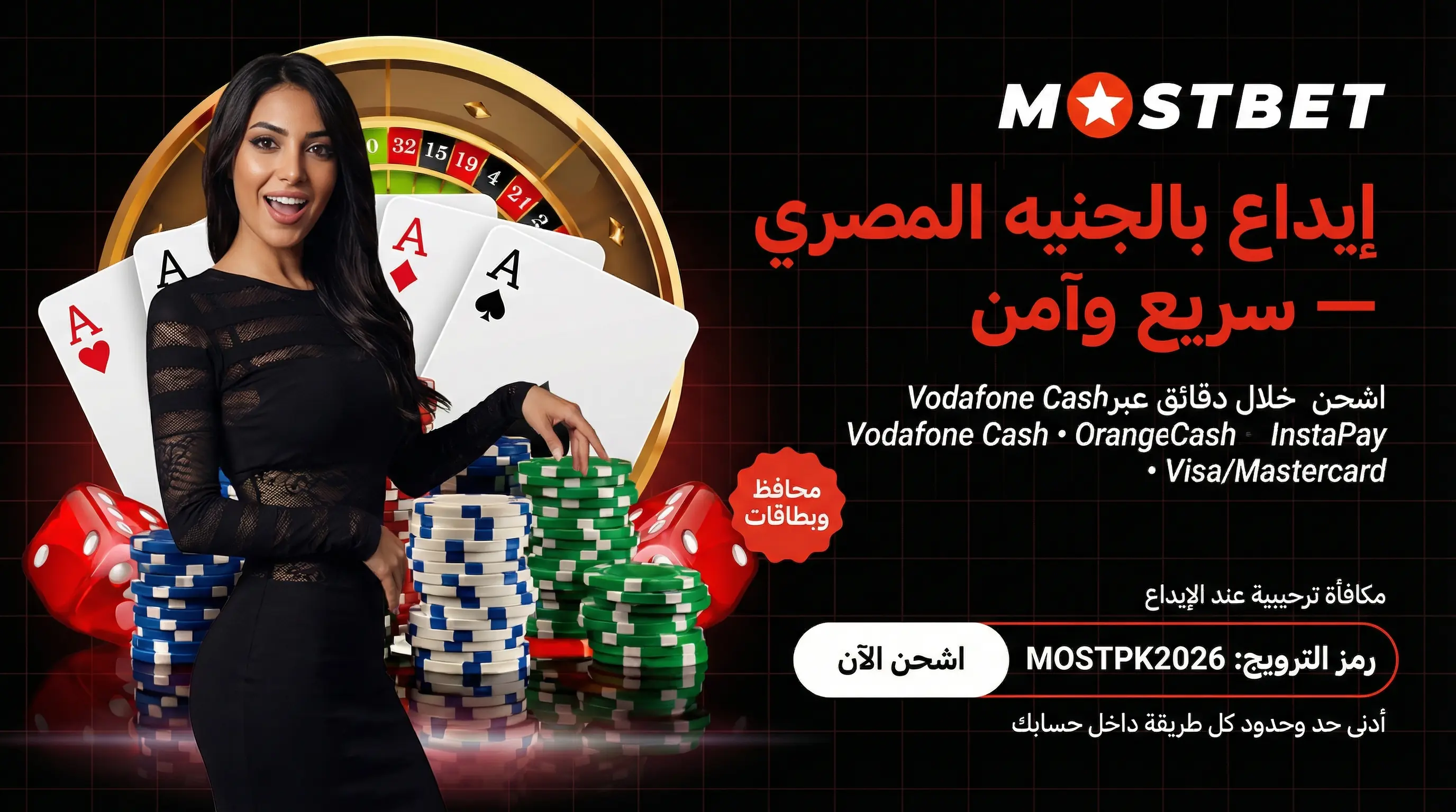 واجهة دليل إيداع Mostbet بالجنيه المصري