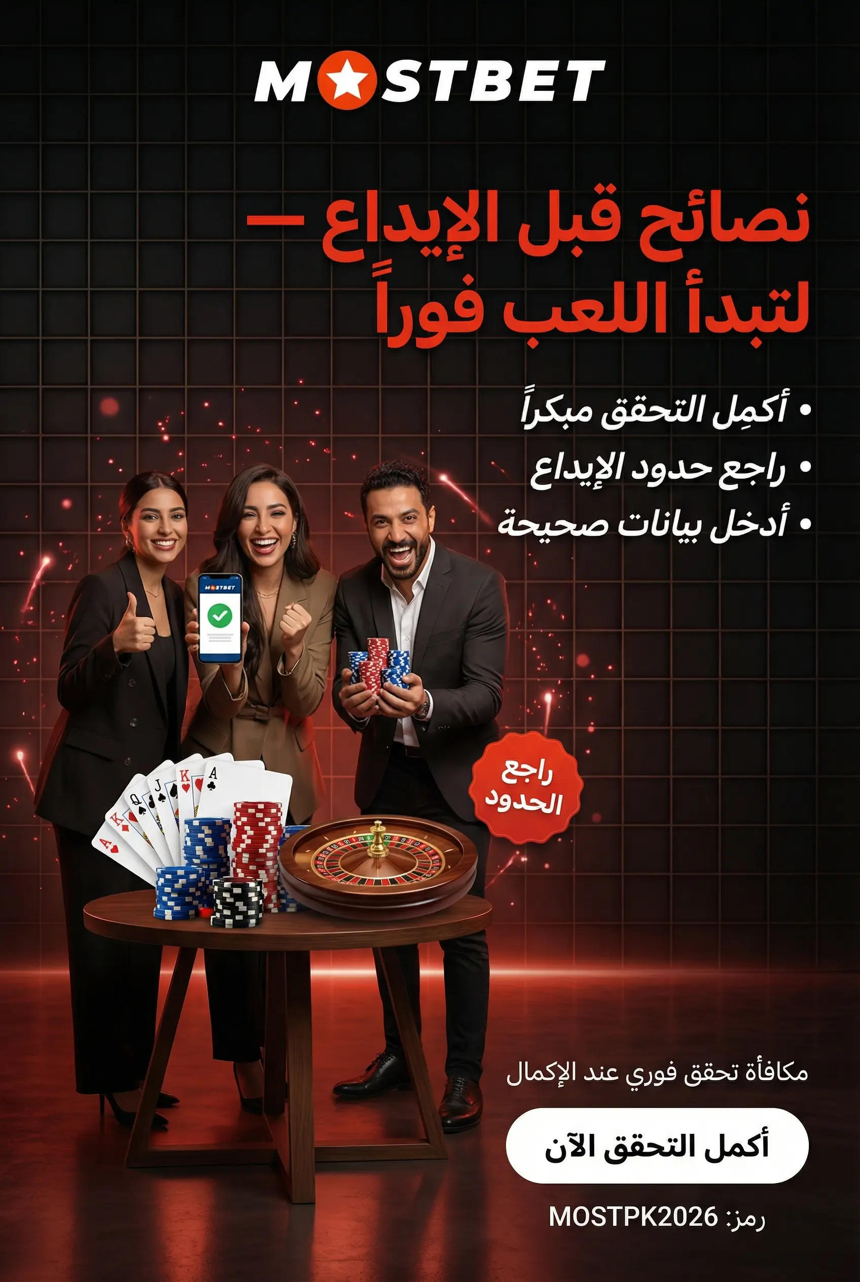 نصائح قبل الإيداع
