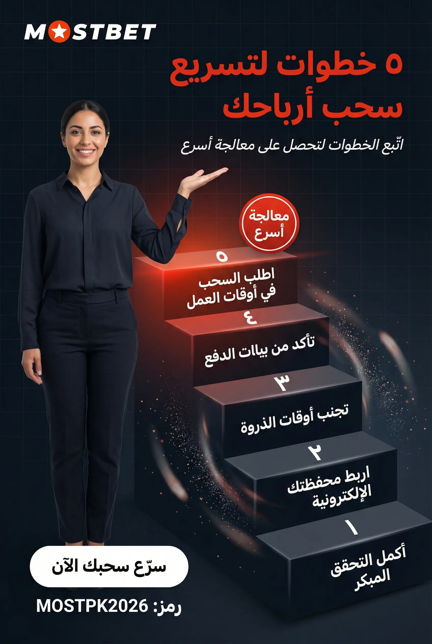 توصيات لتسريع عملية السحب