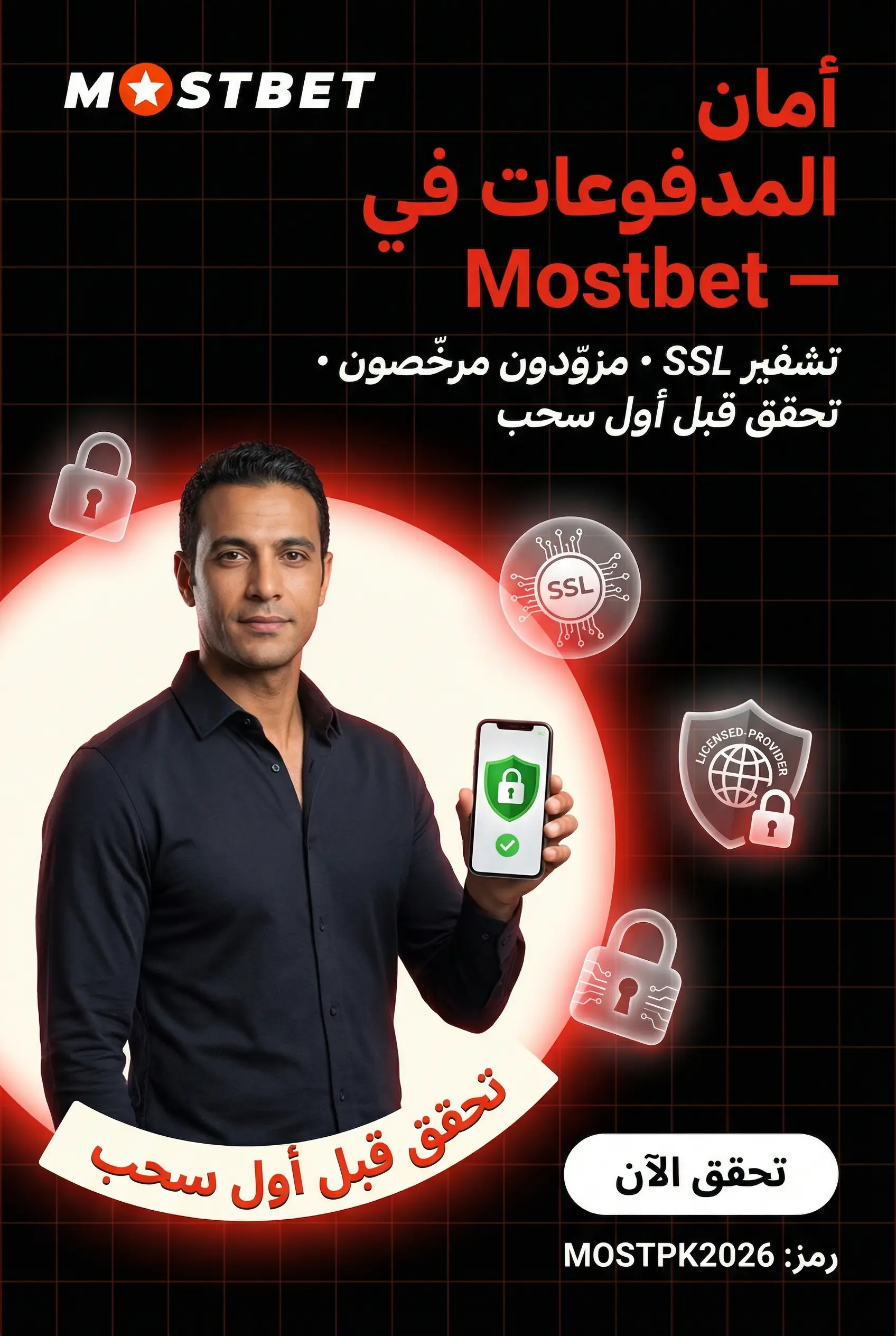 الرسوم والحدود والأمان في معاملات الدفع