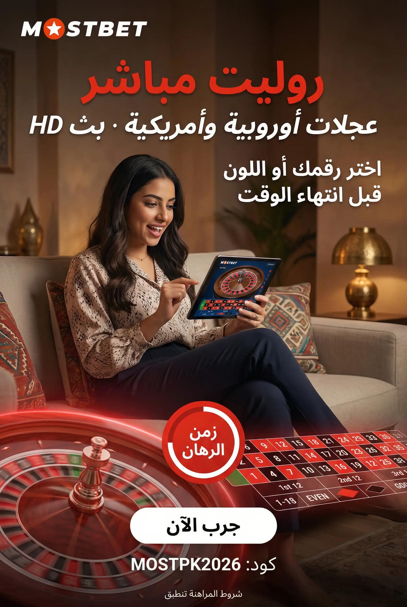 روليت مباشر Mostbet