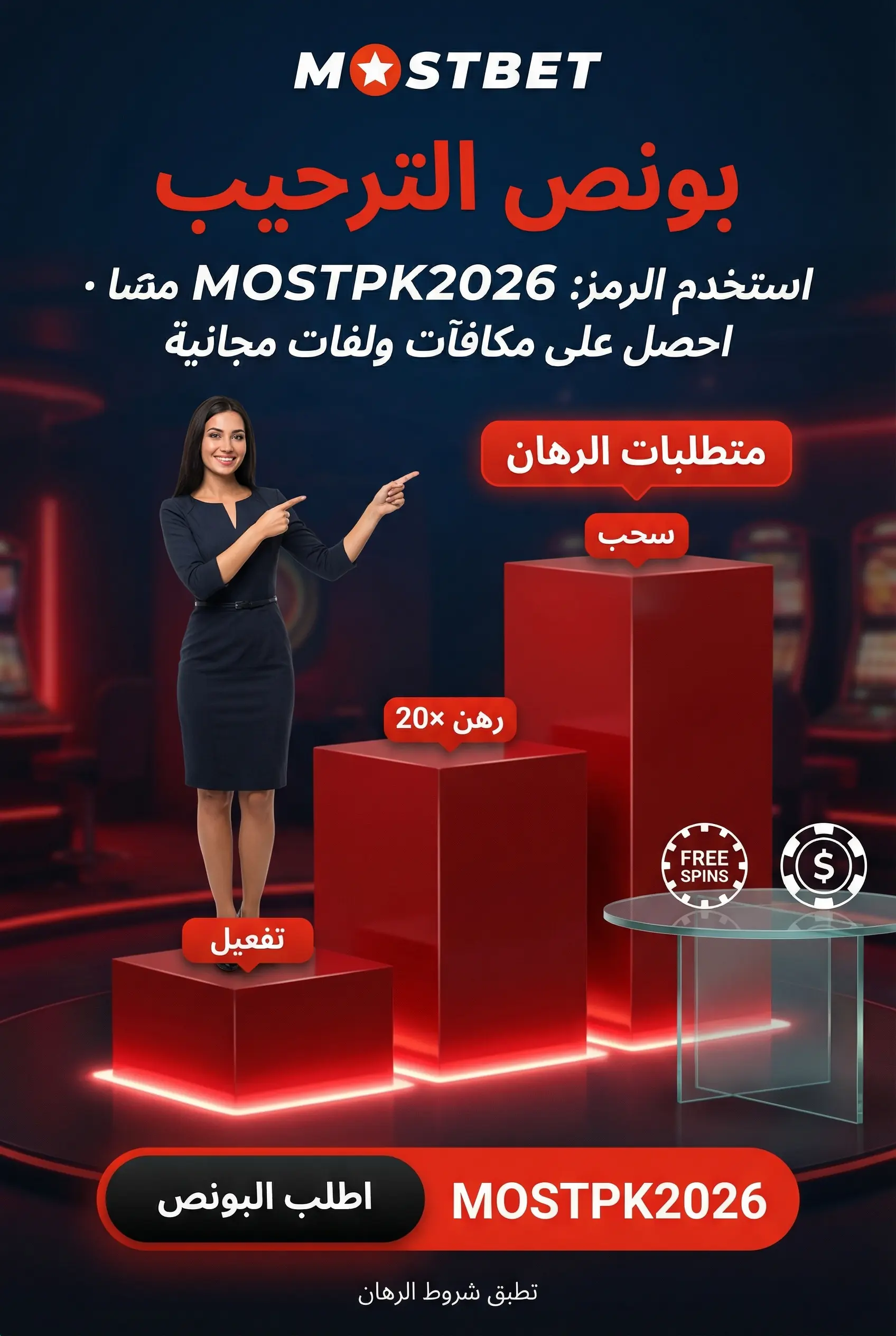 بونص كازينو مباشر ومتطلبات الرهان