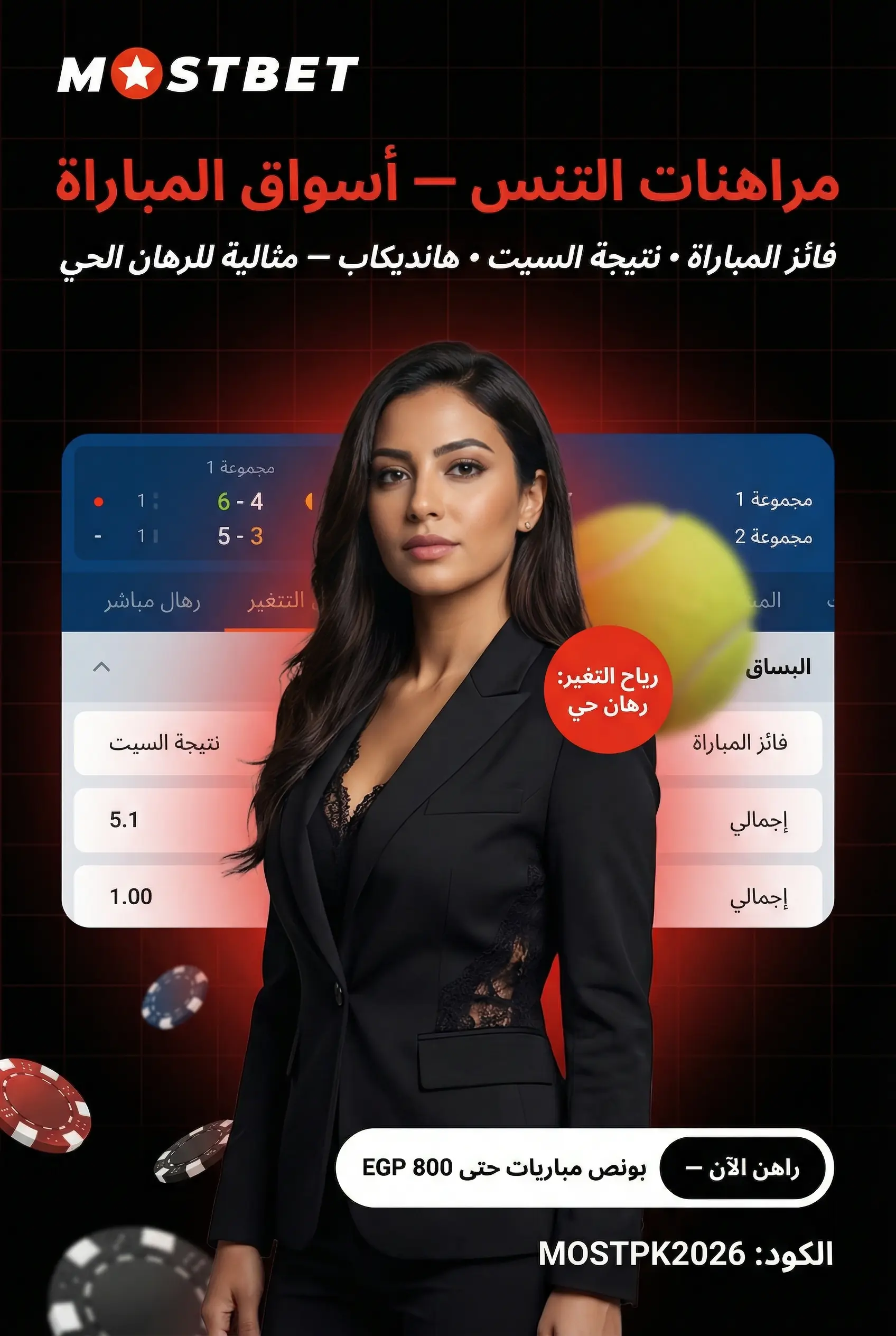 صورة عمودية عن مراهنات التنس