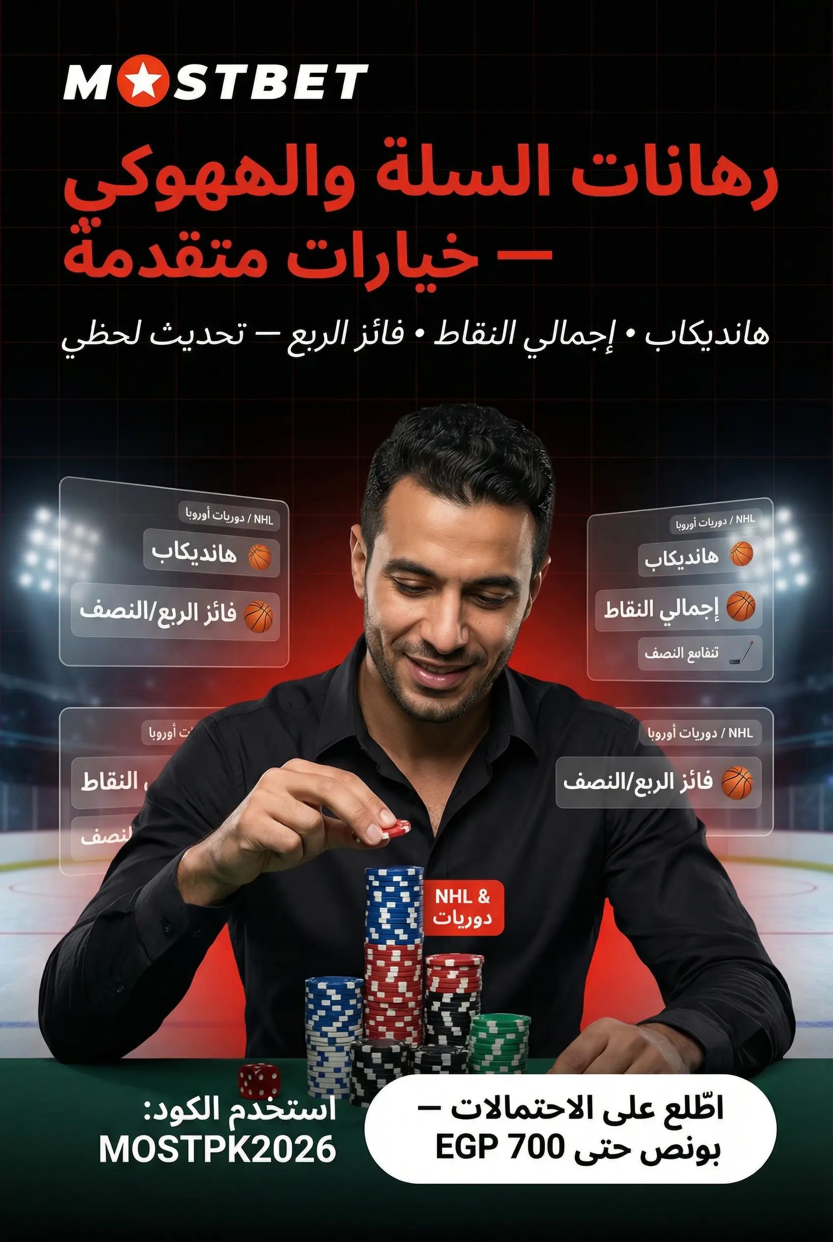 صورة عمودية عن كرة السلة والهوكي