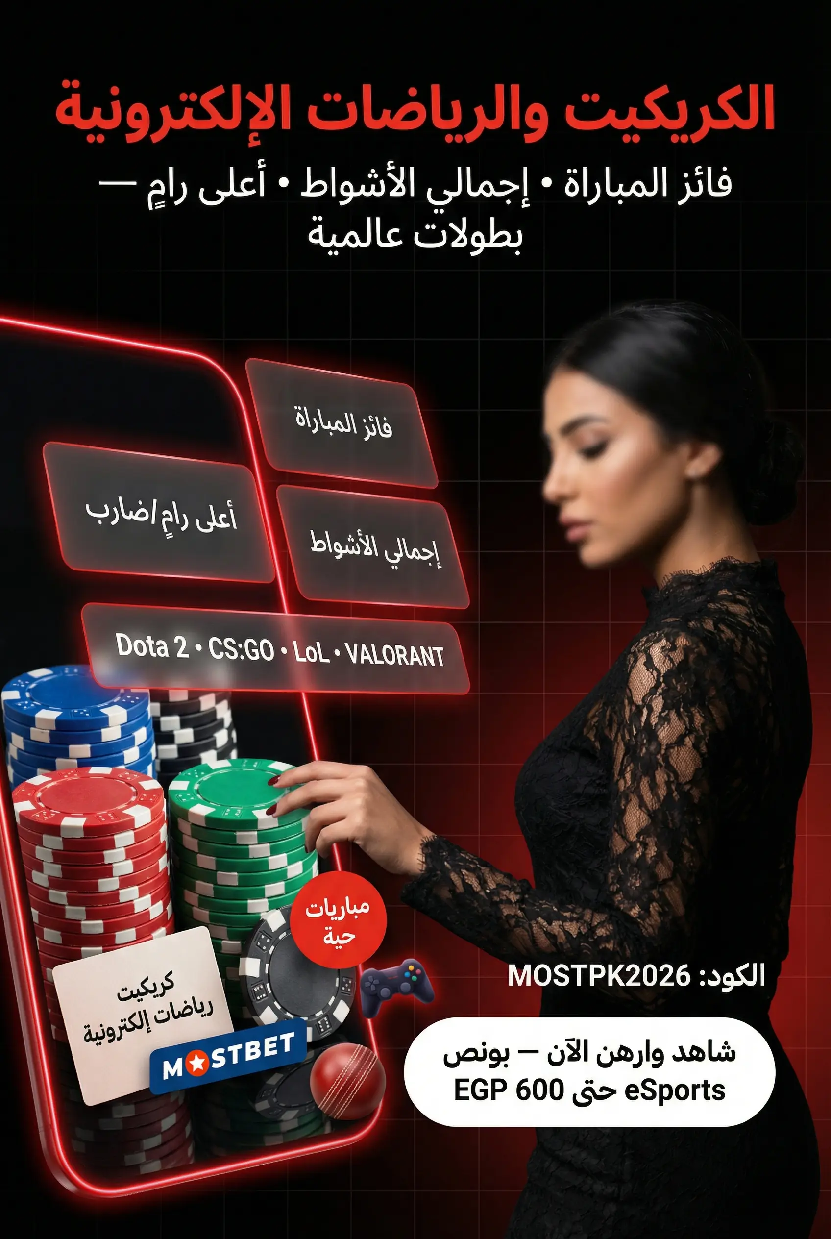 صورة عمودية عن مراهنات الكريكيت والرياضات الإلكترونية