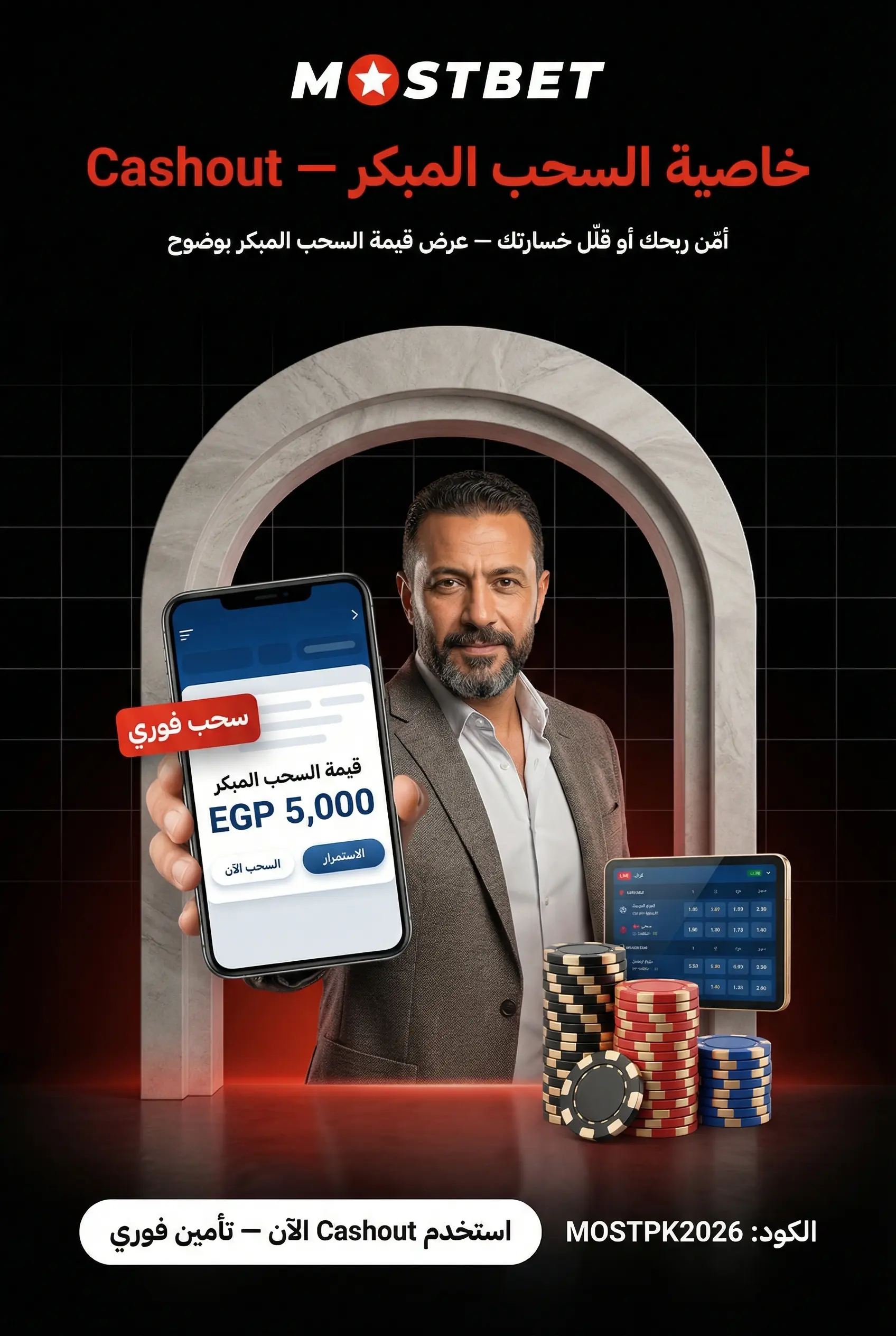 صورة عمودية عن خاصية Cashout