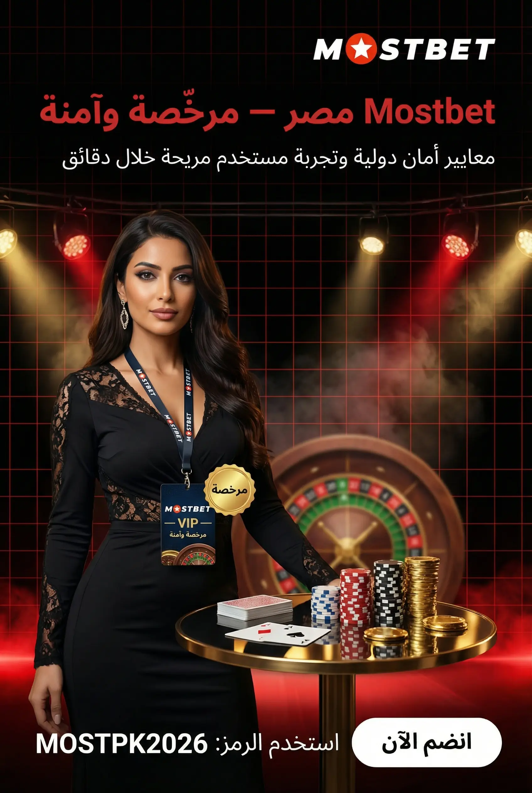 صورة عمودية تشرح التسجيل في Mostbet مصر