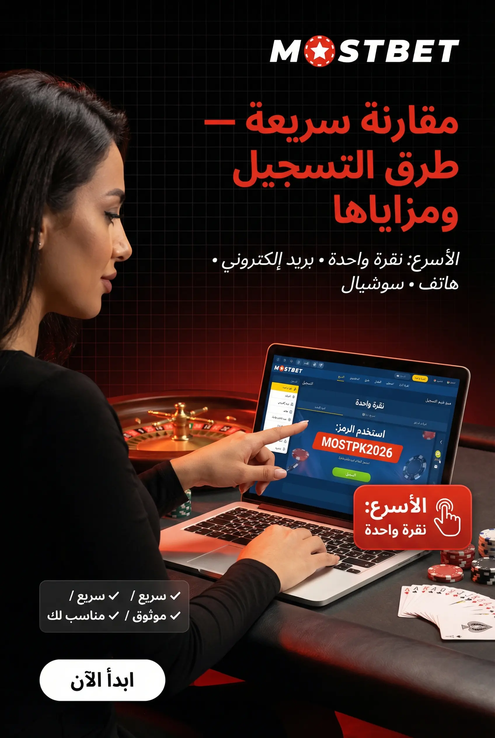 صورة عمودية توضح طرق التسجيل المتاحة