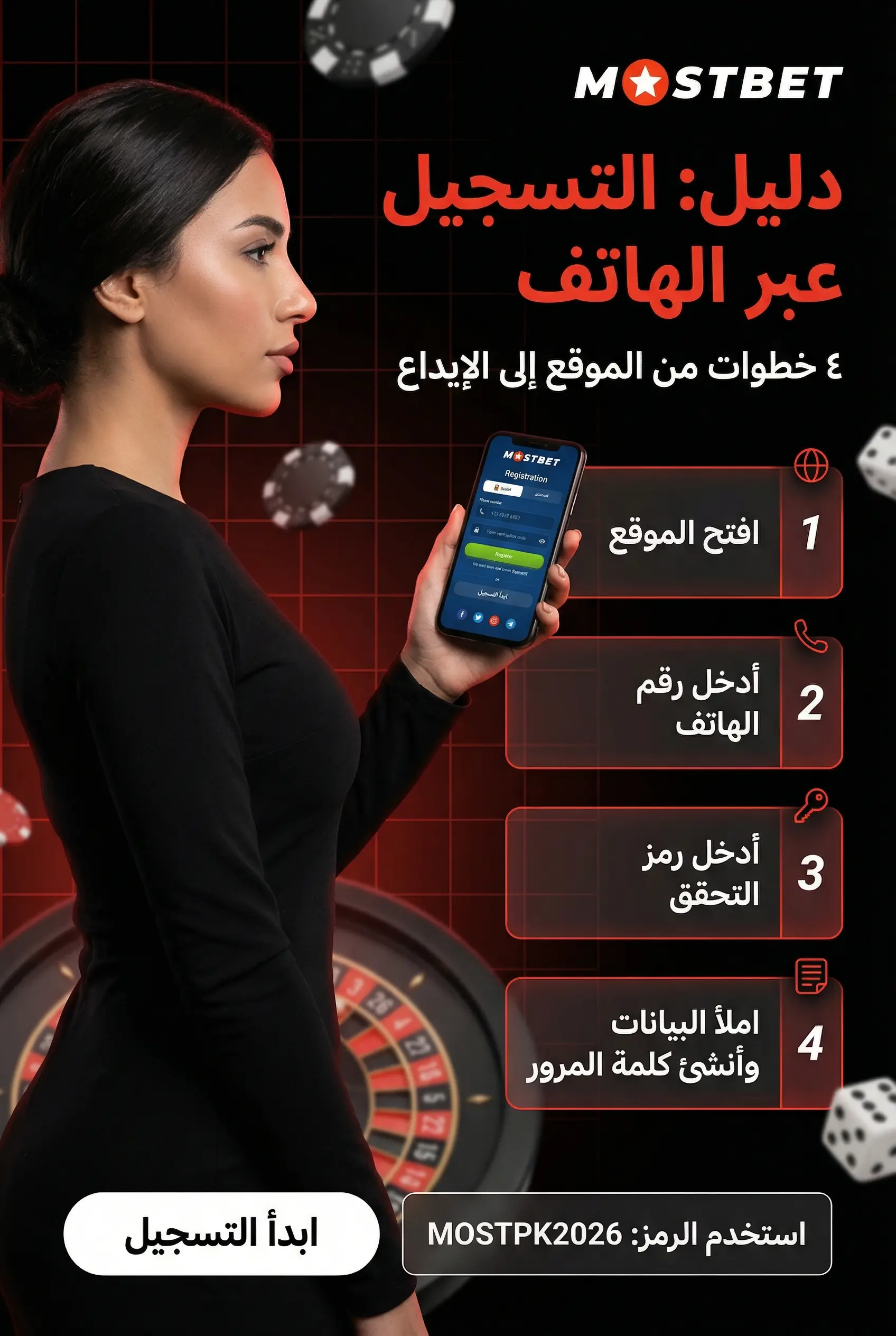صورة عمودية تشرح خطوات إنشاء الحساب بالتفصيل