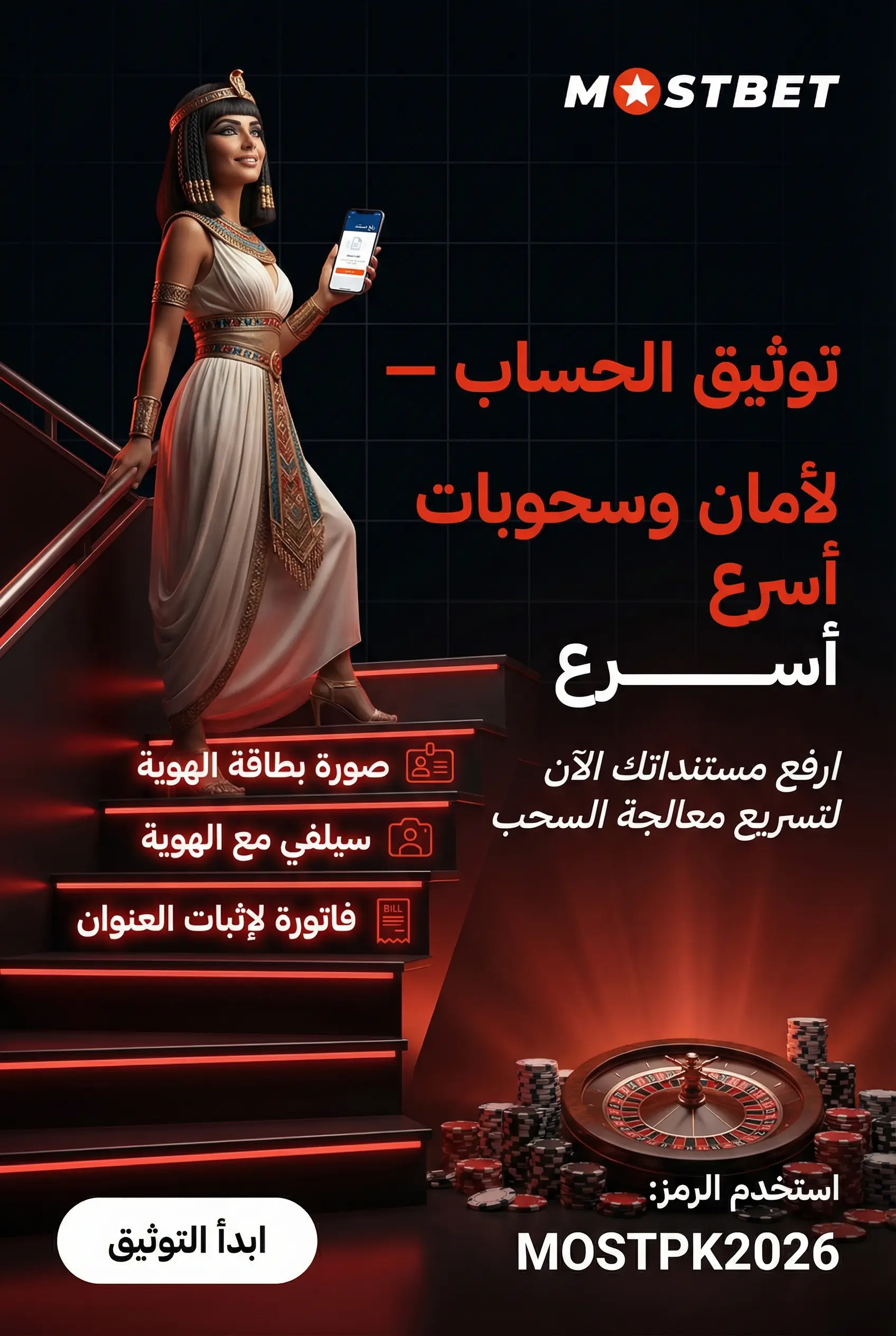صورة عمودية توضح توثيق الحساب والأمان