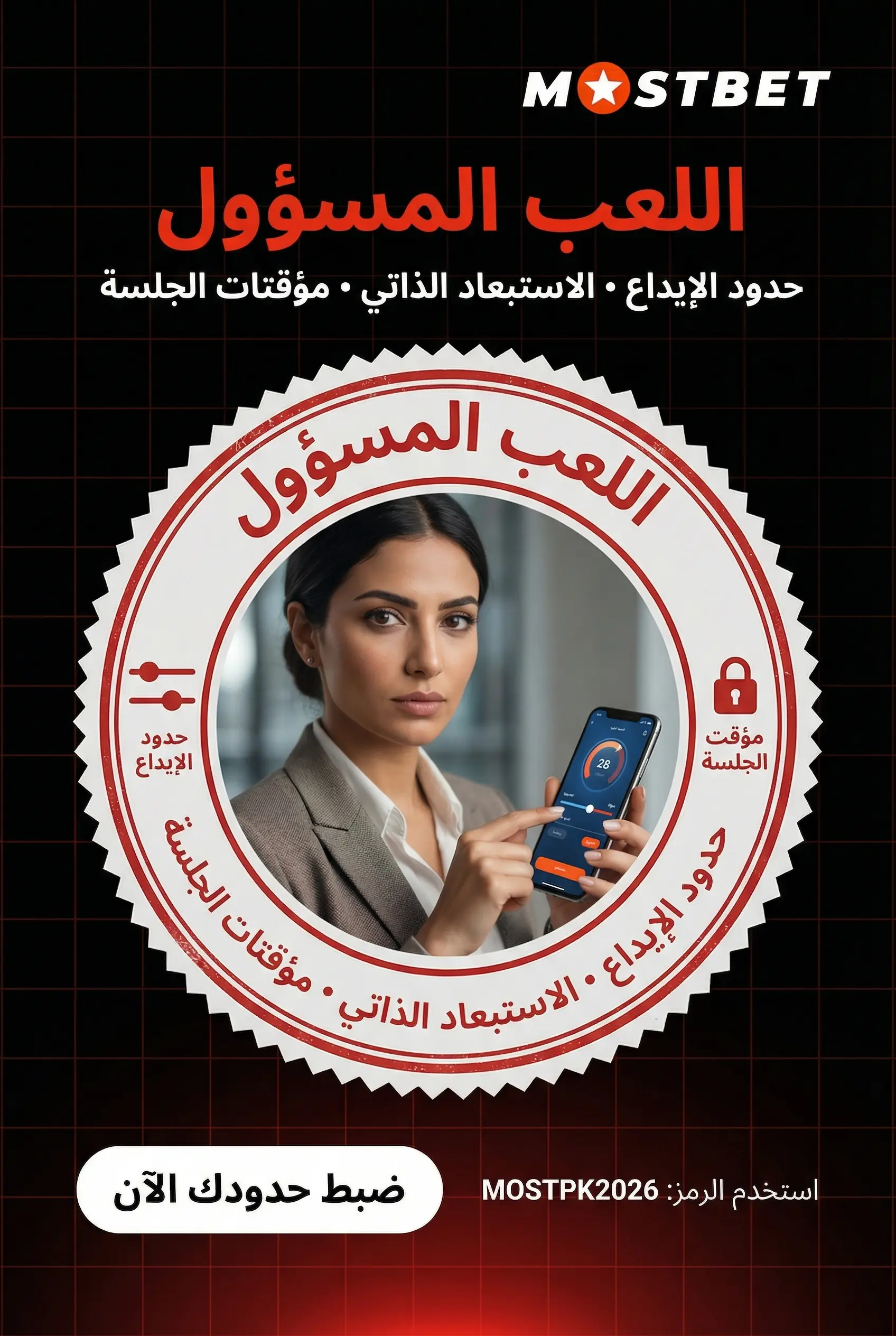 صورة عمودية عن أدوات اللعب المسؤول