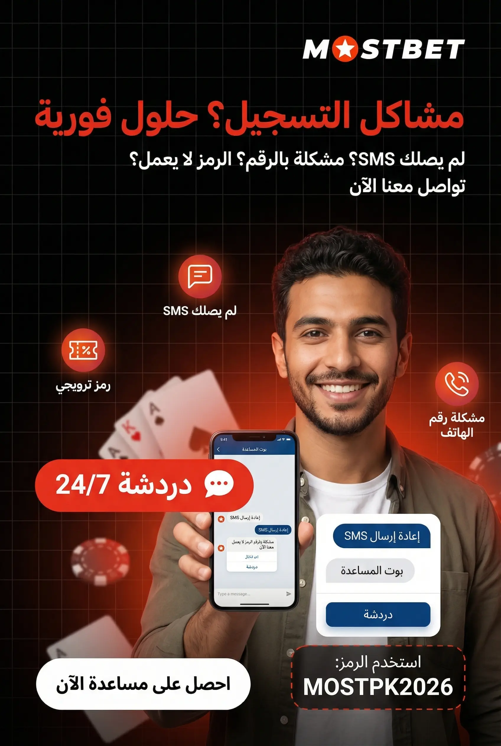 صورة عمودية تشرح حل مشاكل التسجيل الشائعة