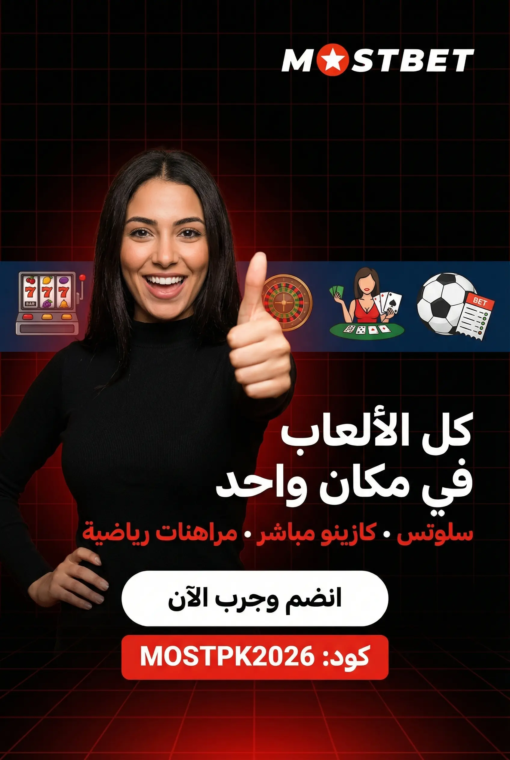 محتوى الألعاب المتنوع في Mostbet مصر