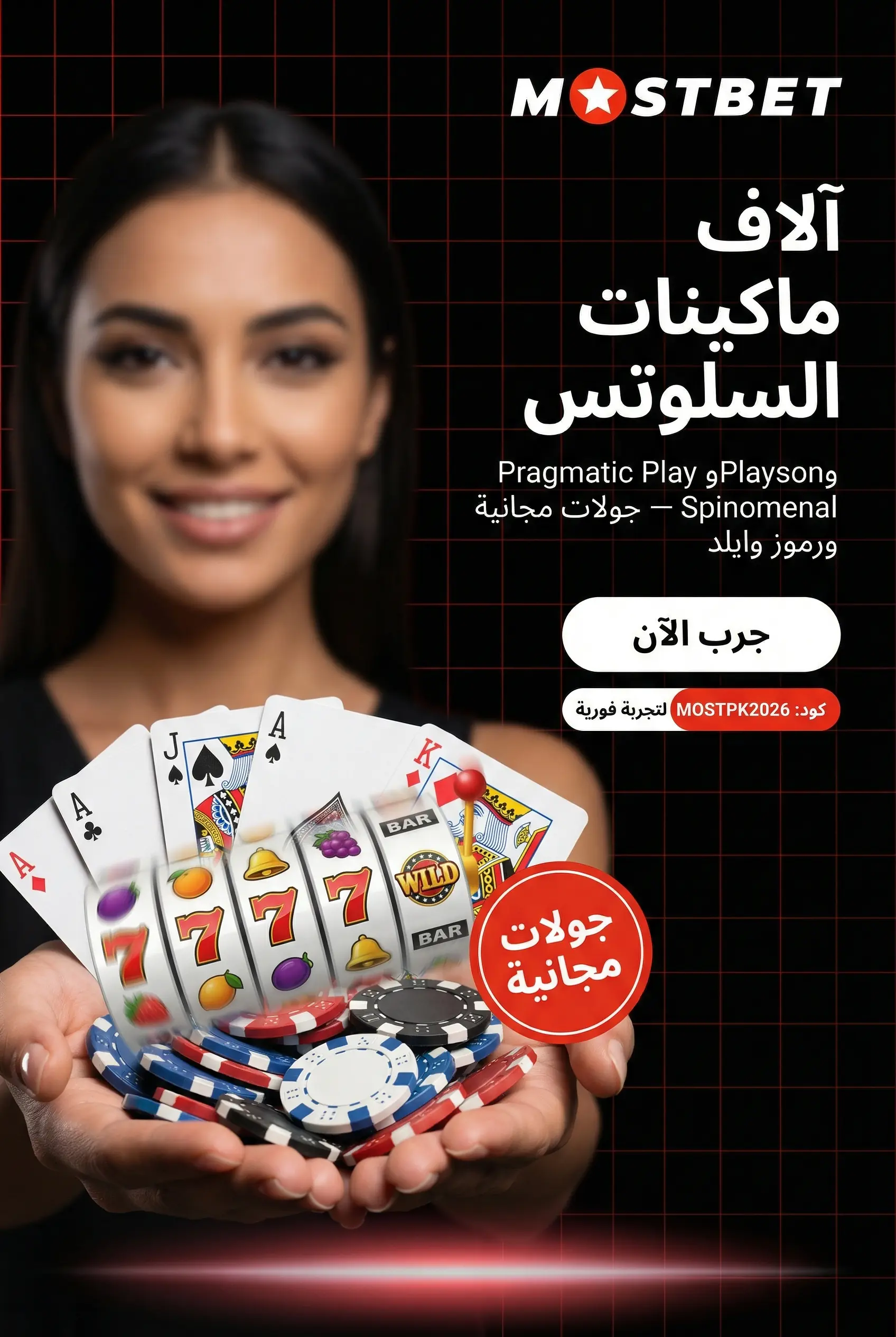 مجموعة السلوتس الضخمة في Mostbet