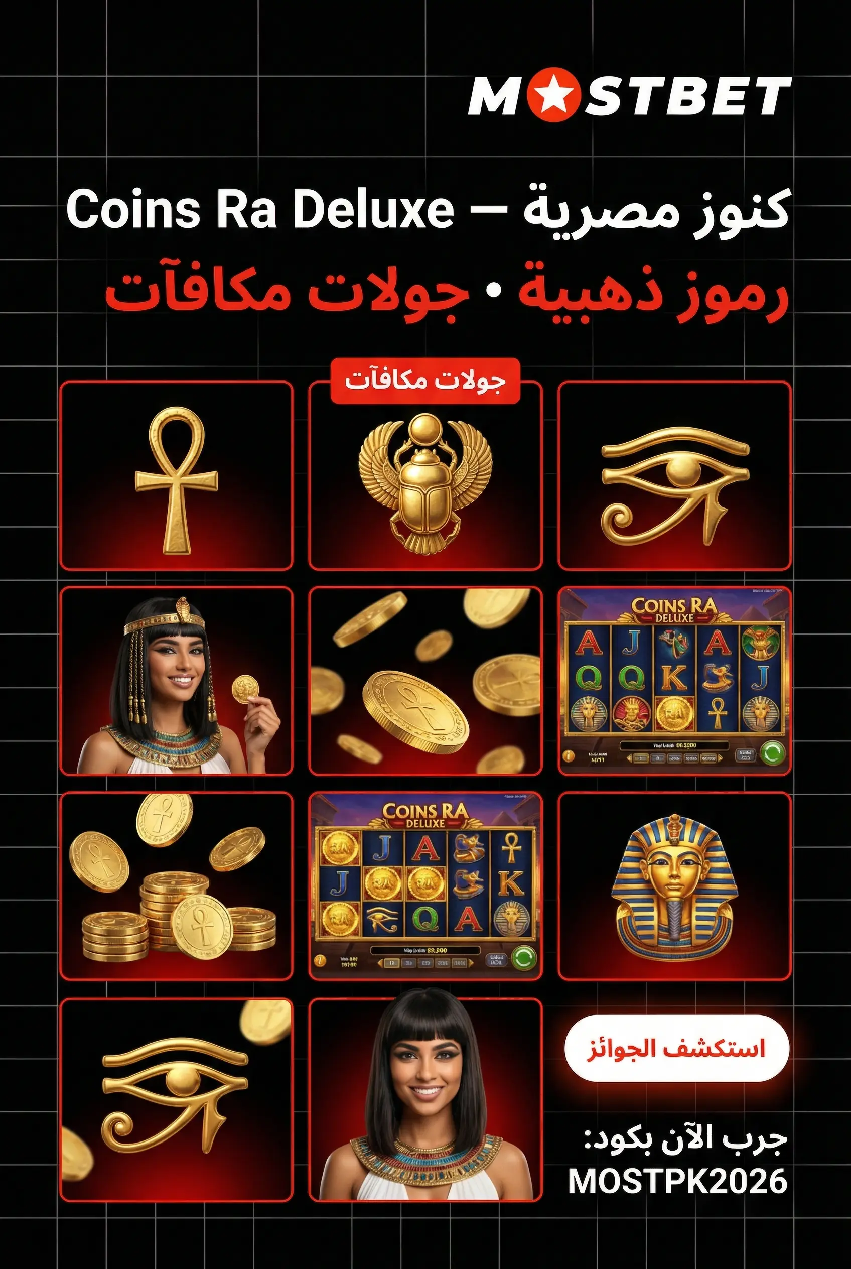لعبة Coins Ra Deluxe على Mostbet