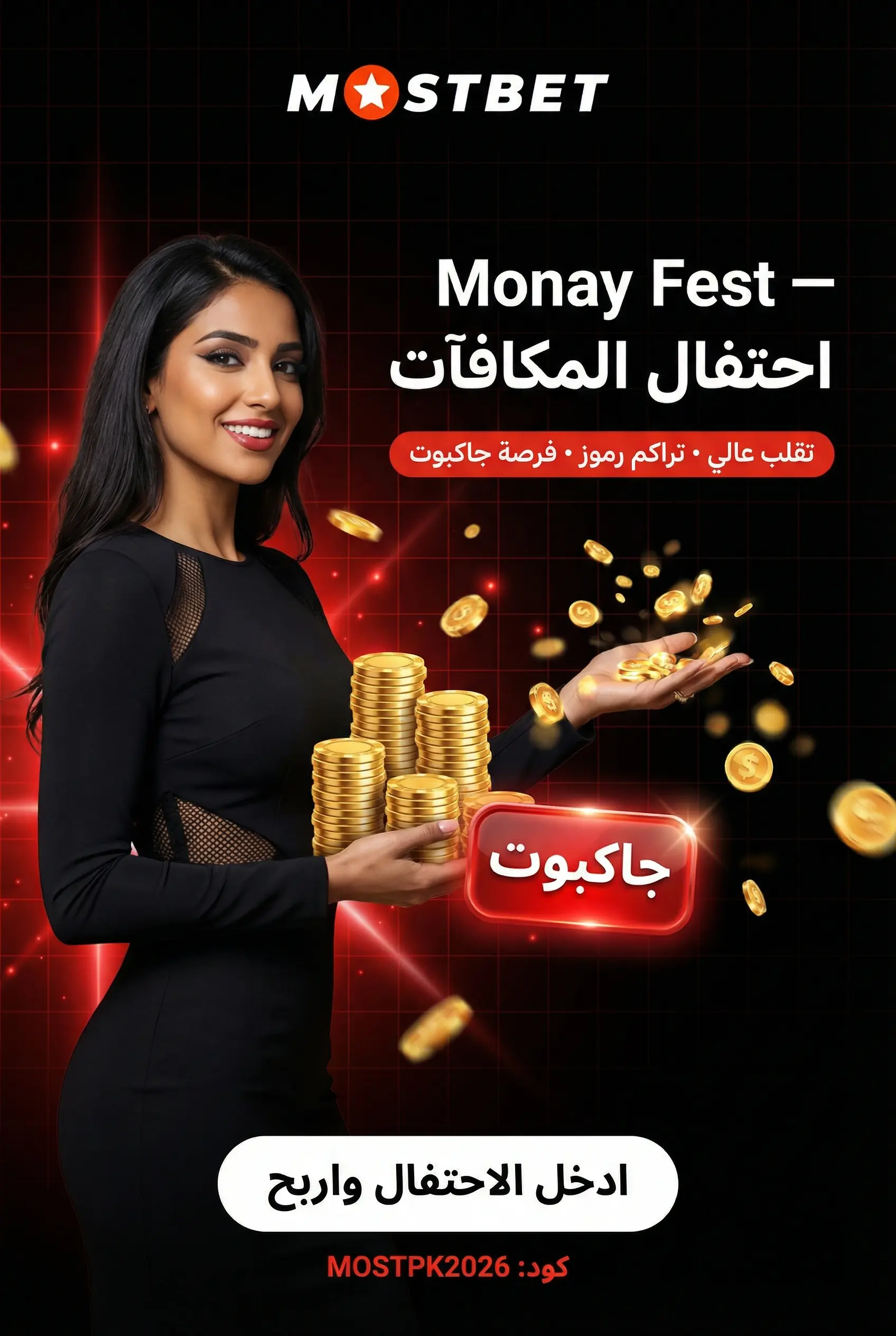 لعبة Money Fest على Mostbet