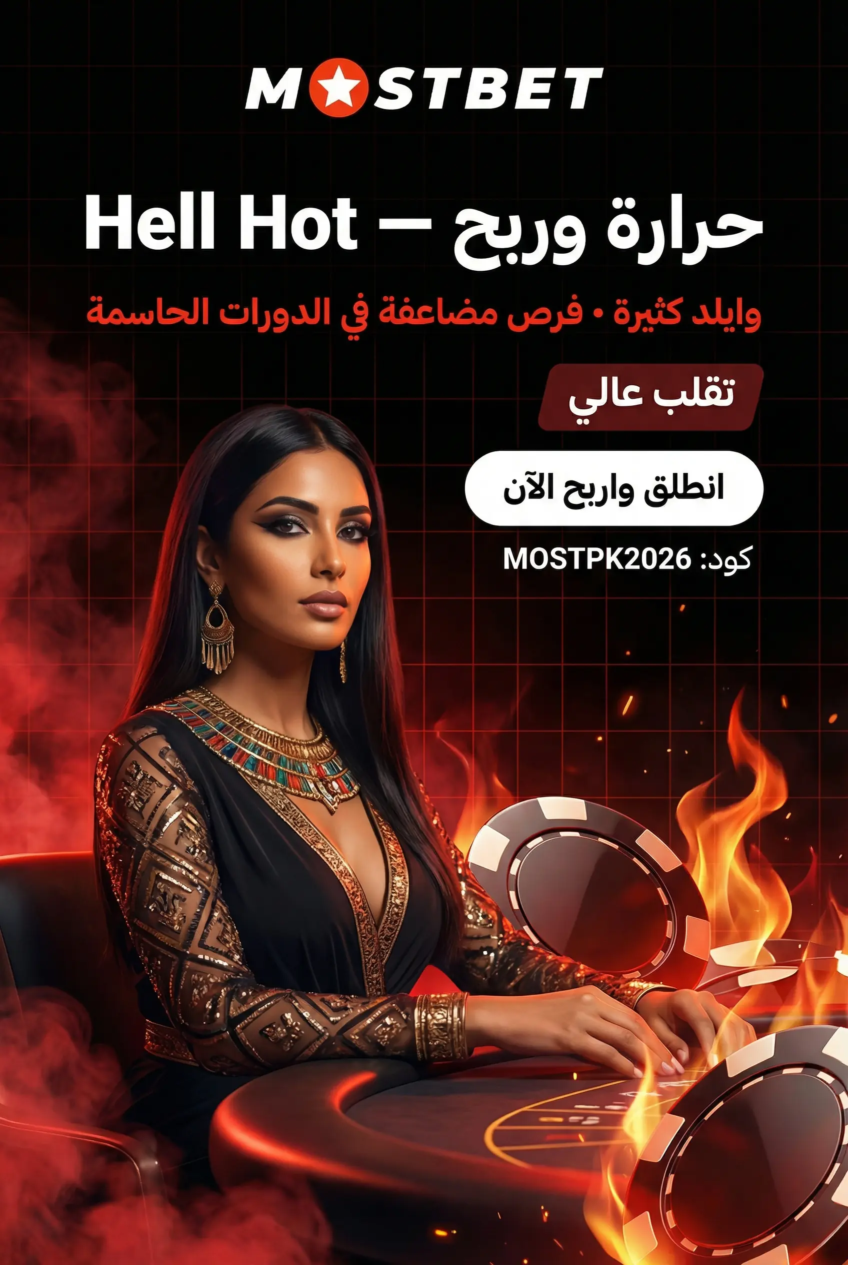 لعبة Hell Hot على Mostbet