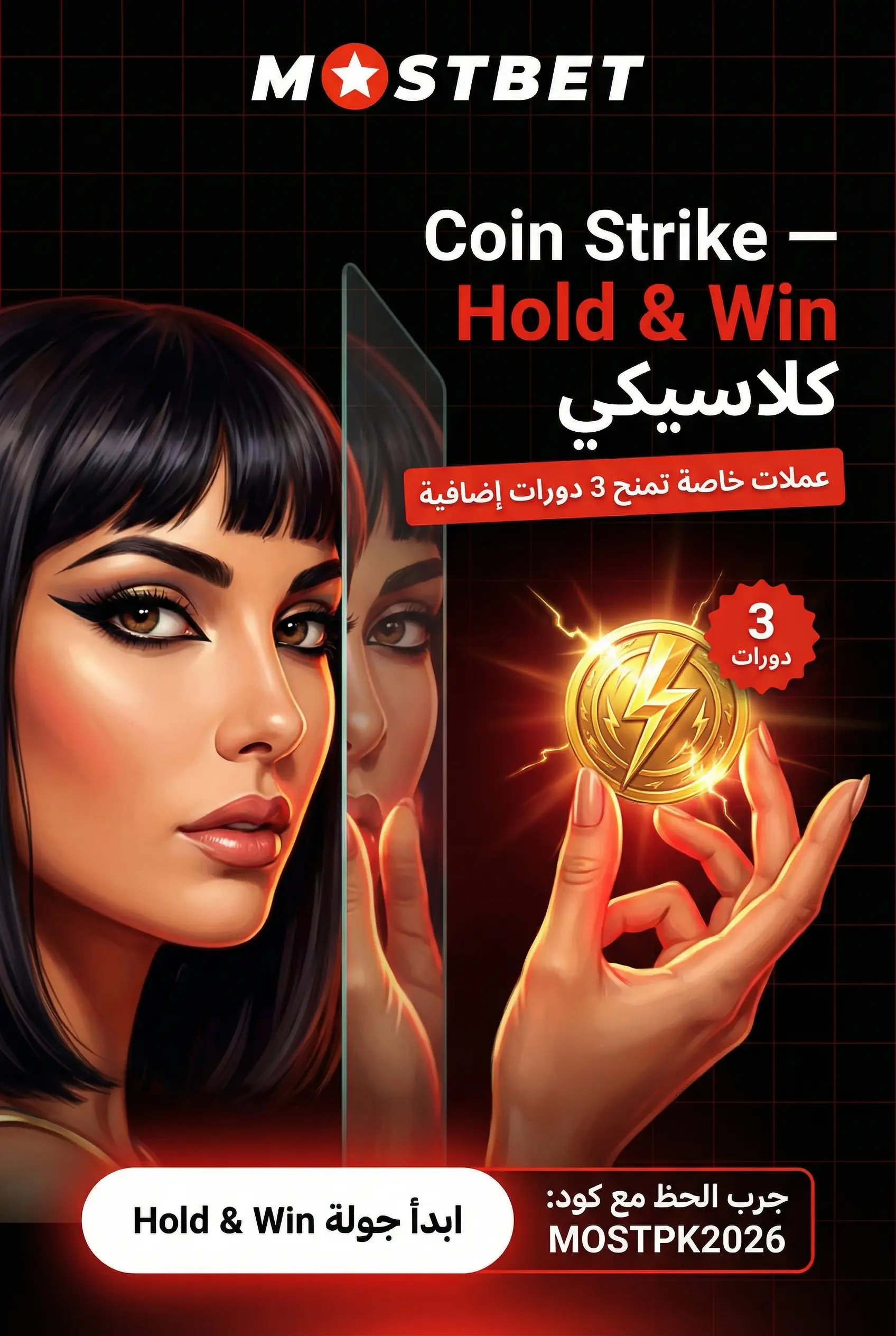 لعبة Coin Strike على Mostbet
