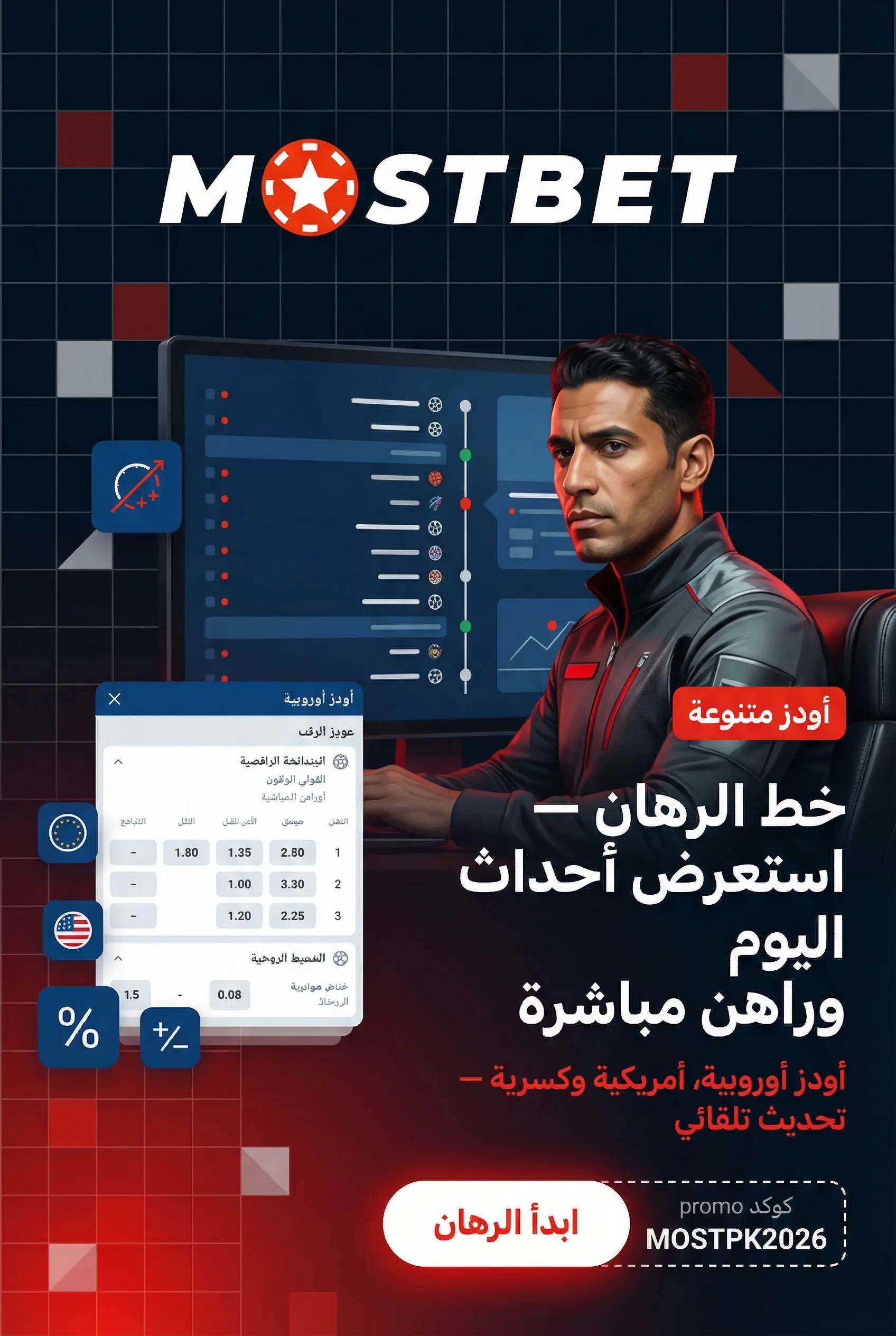 خط الرهان والمراهنات الحية في Mostbet