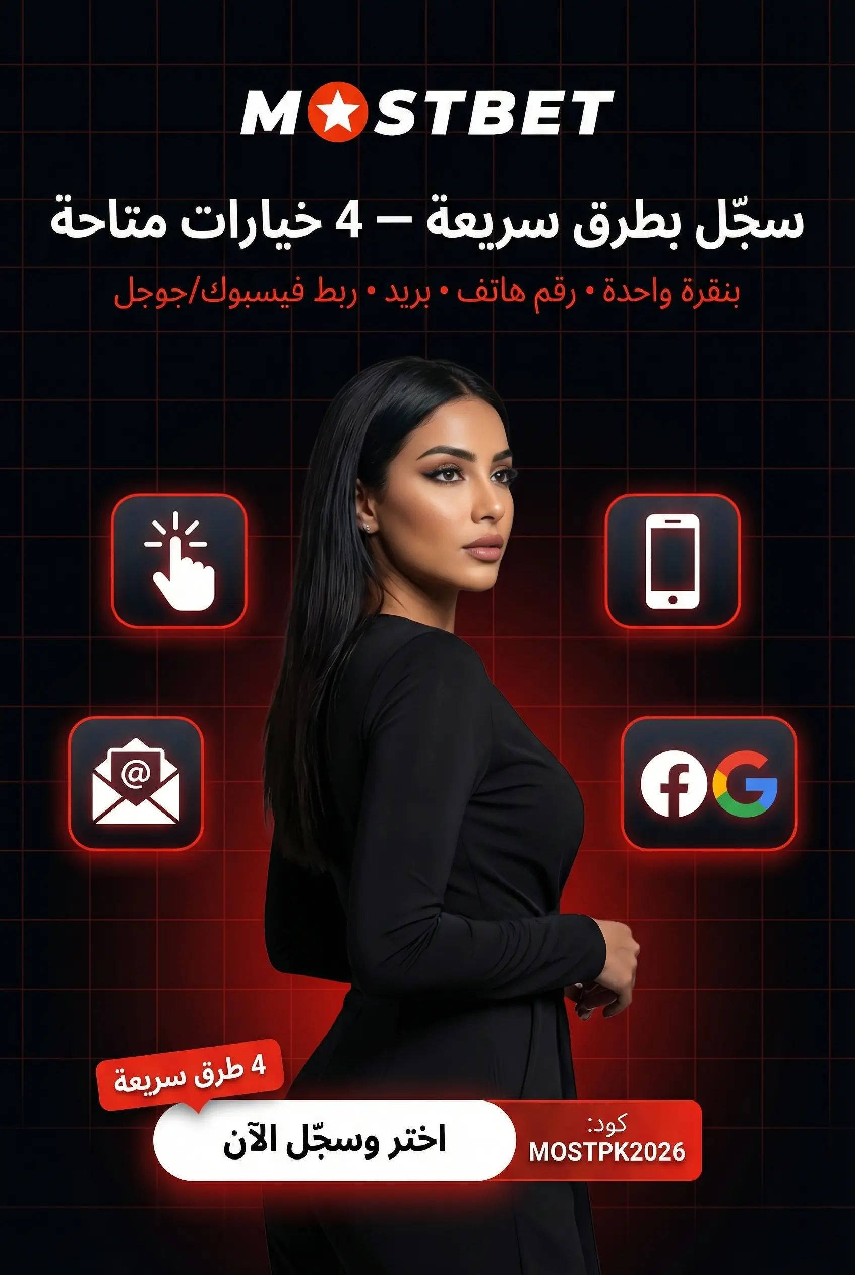 التسجيل في Mostbet مصر