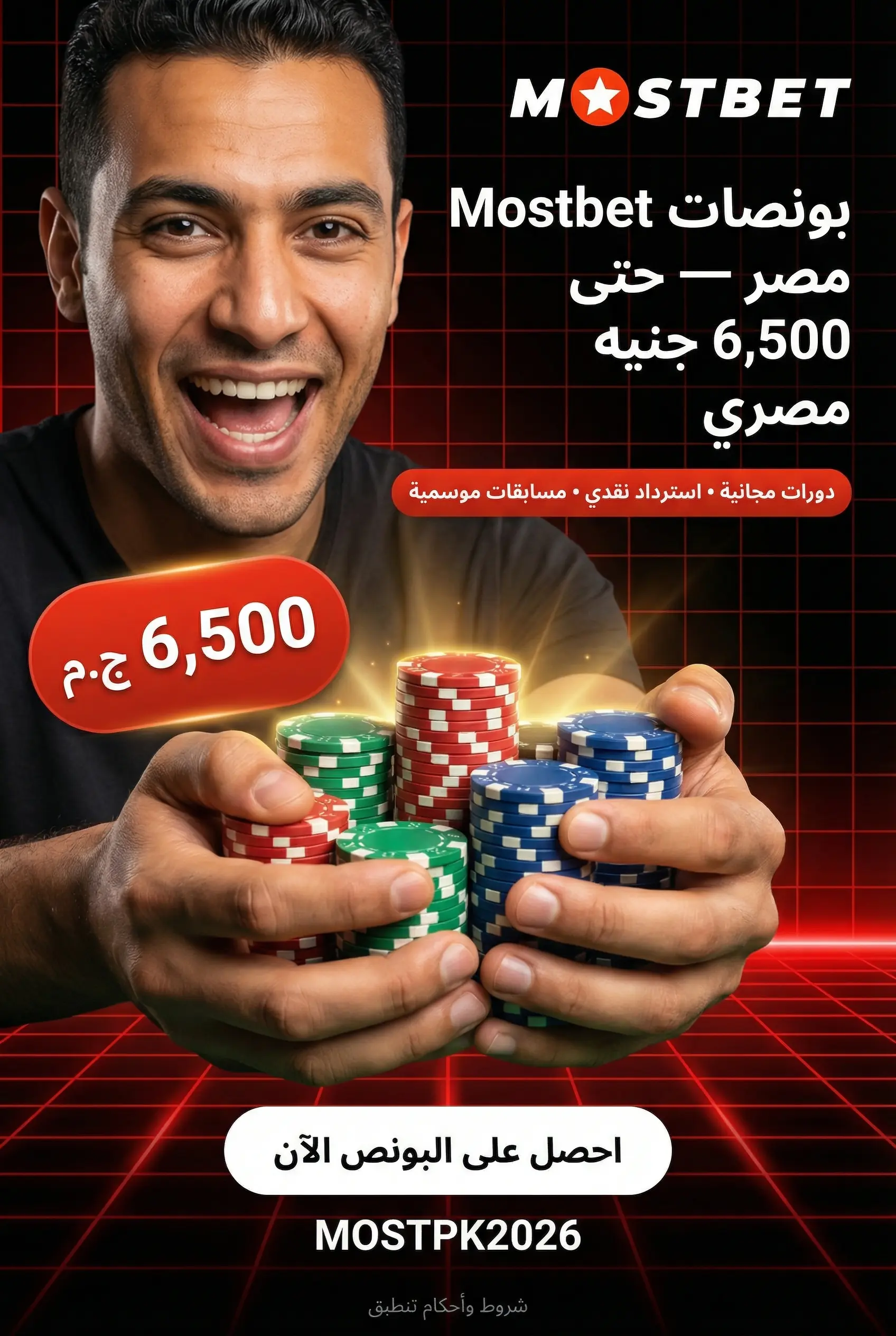 بونصات Mostbet مصر