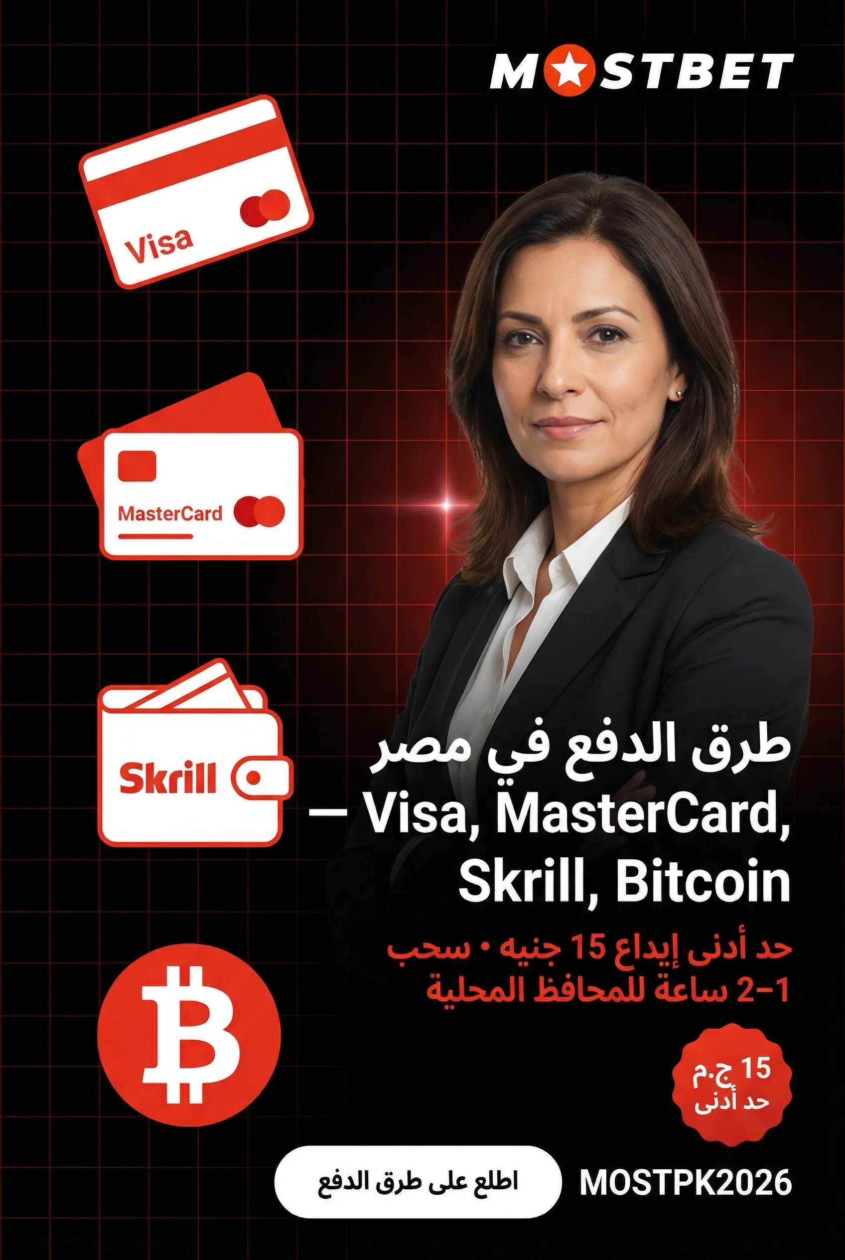 طرق الدفع في Mostbet مصر