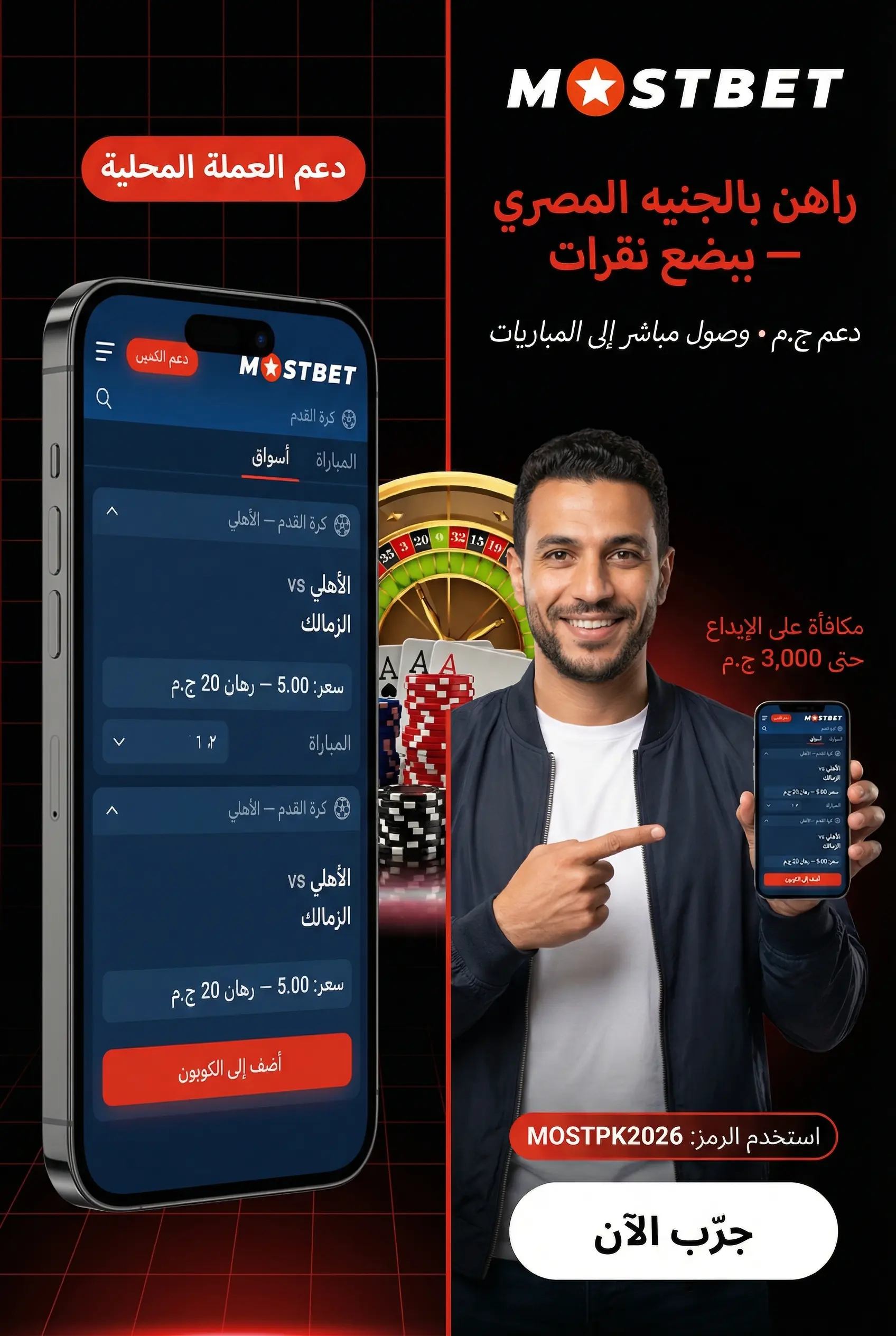 واجهة شرح المراهنة على Mostbet