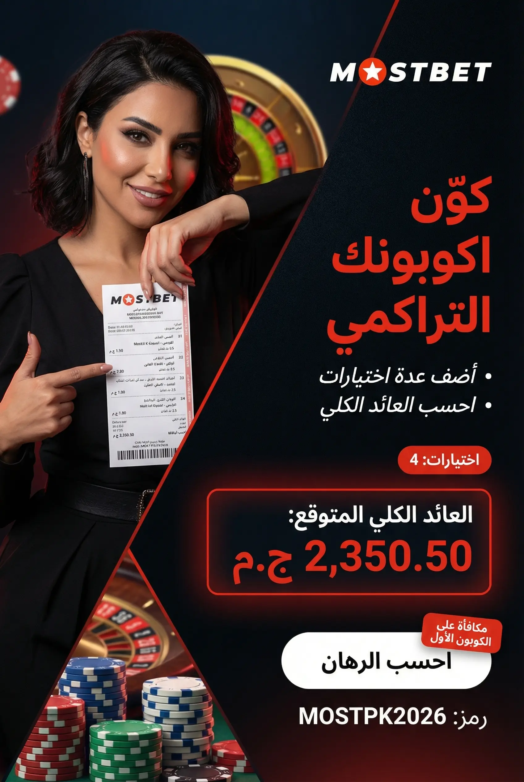 بناء كوبون مراهنات متعدد