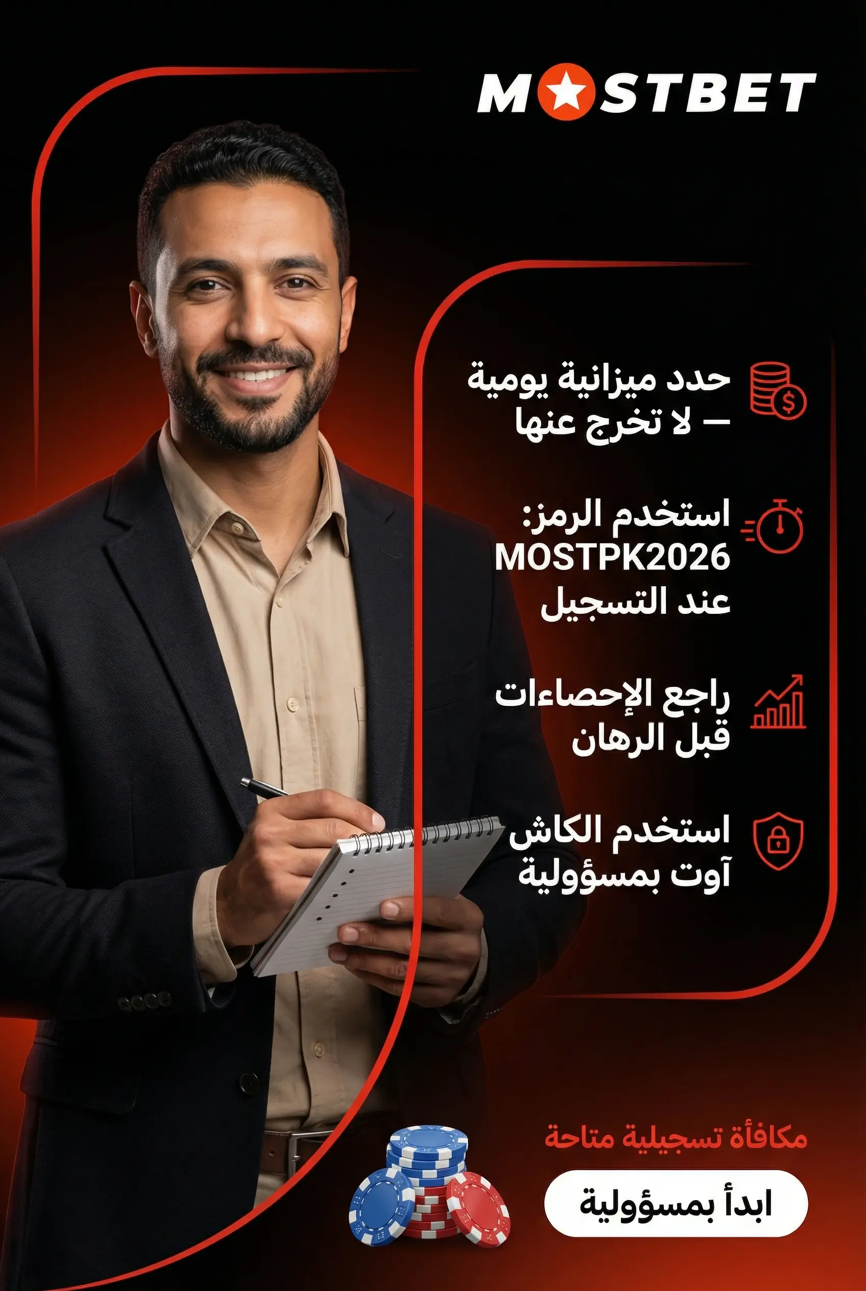 نصائح الرهان للمبتدئين في مصر