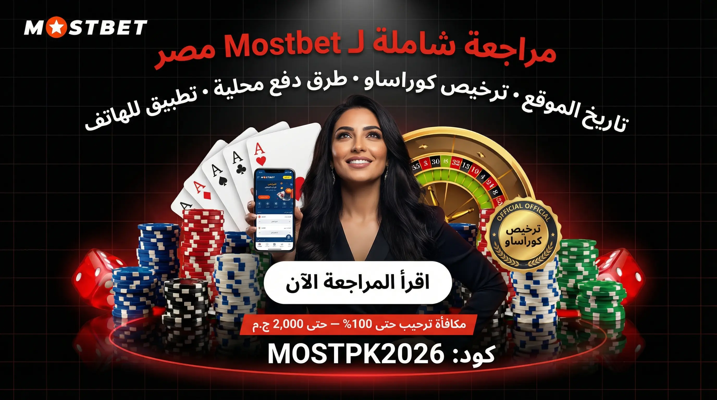 صورة أفقية لمراجعة Mostbet مصر والتقييم الشامل للمنصة