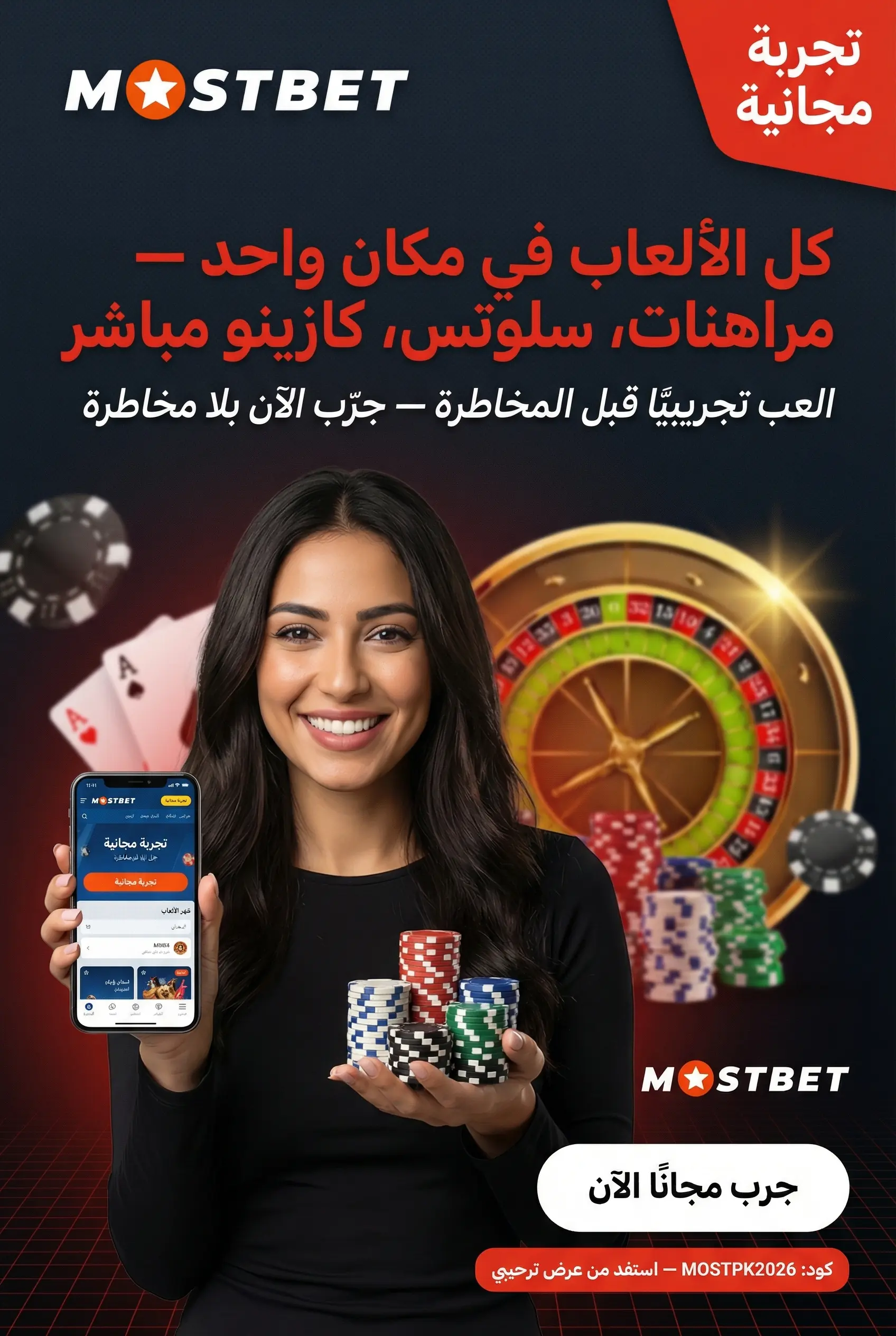 صورة عمودية لمنتجات Mostbet المتوفرة للمستخدمين المصريين