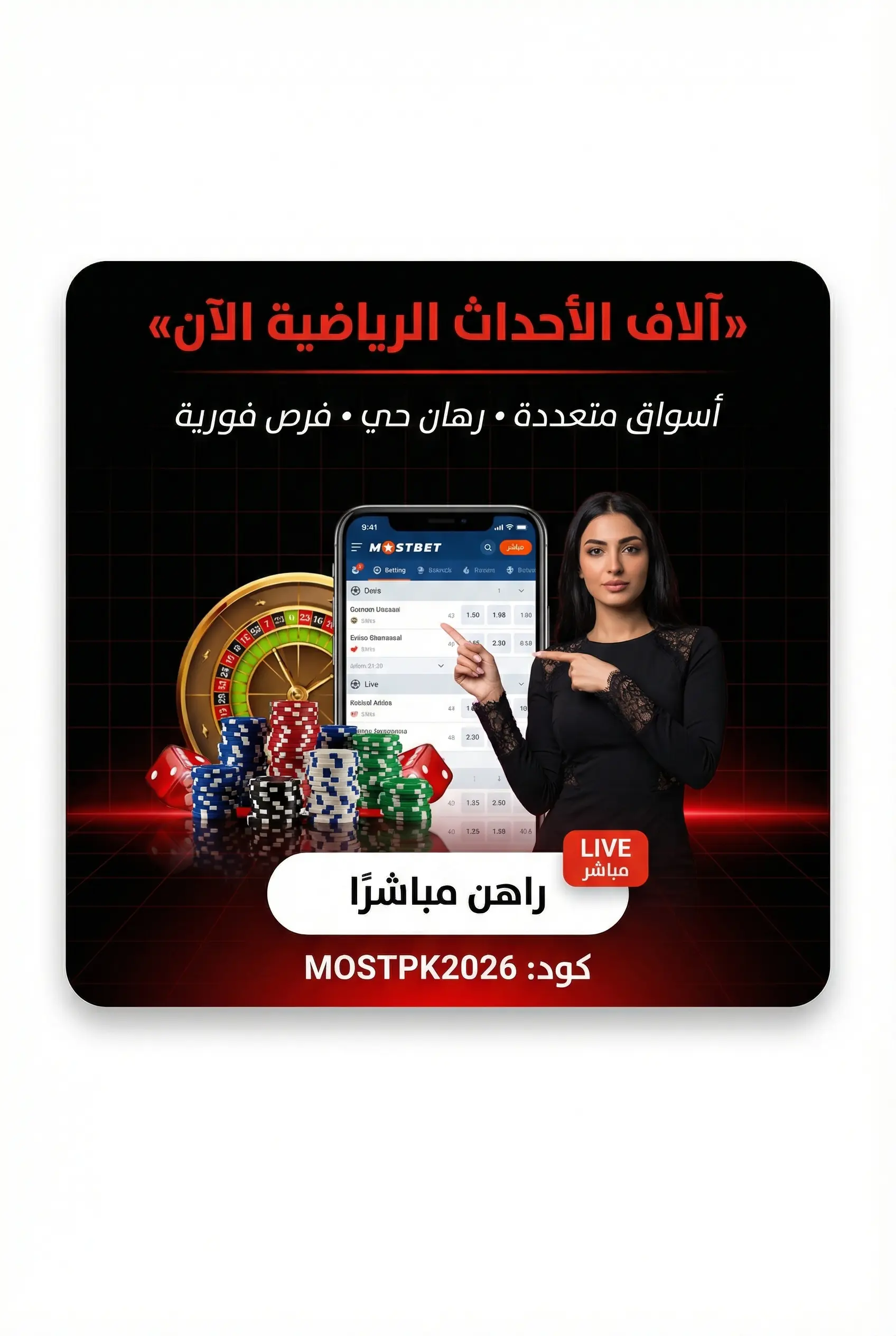 صورة عمودية لواجهة المراهنات الرياضية وميزاتها الأساسية