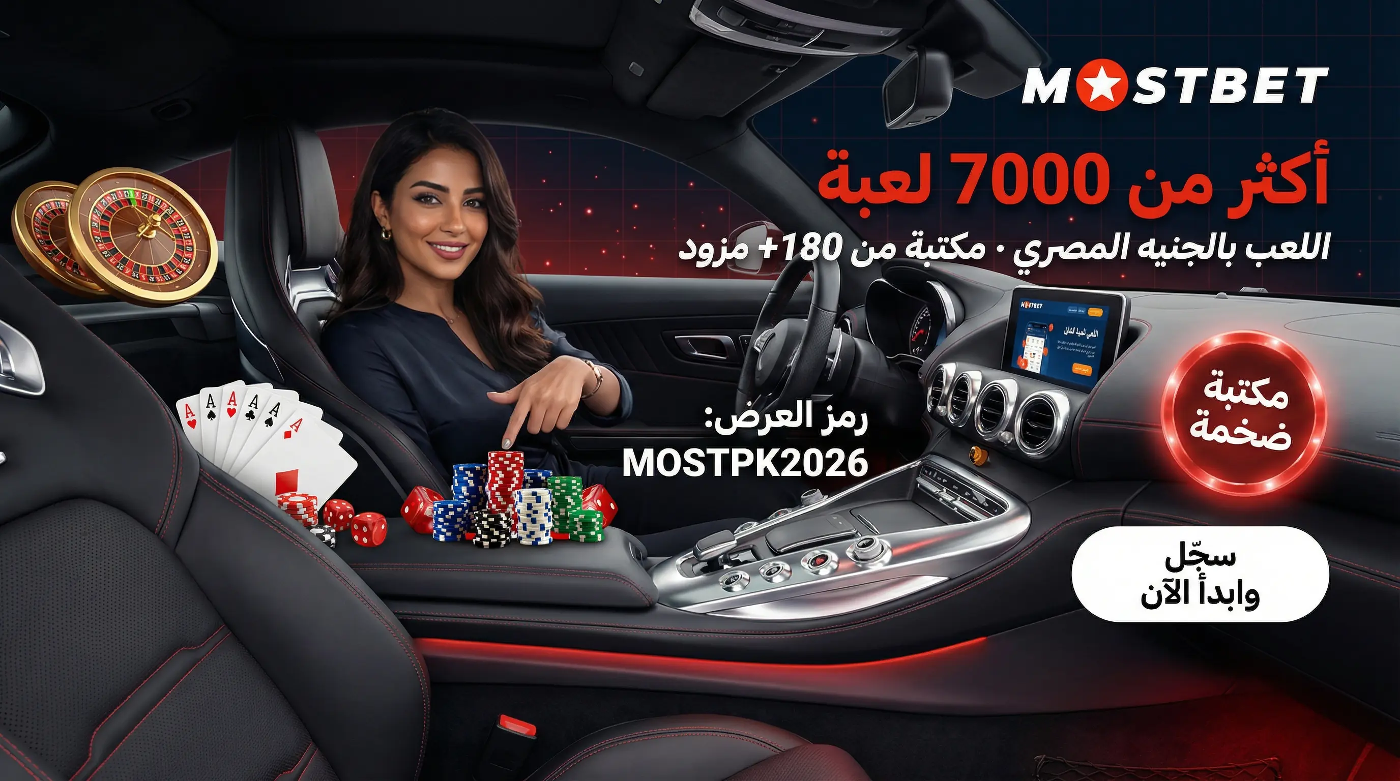 صورة أفقية لدليل شامل لألعاب سلوتس Mostbet مصر بالجنيه المصري