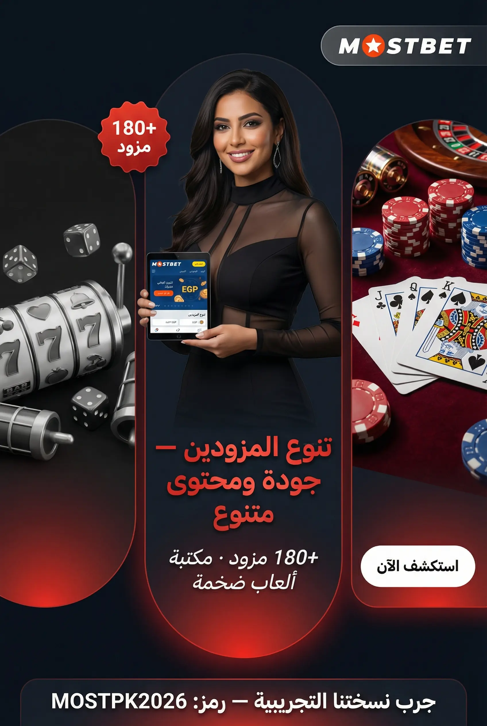 واجهة كازينو Mostbet في مصر