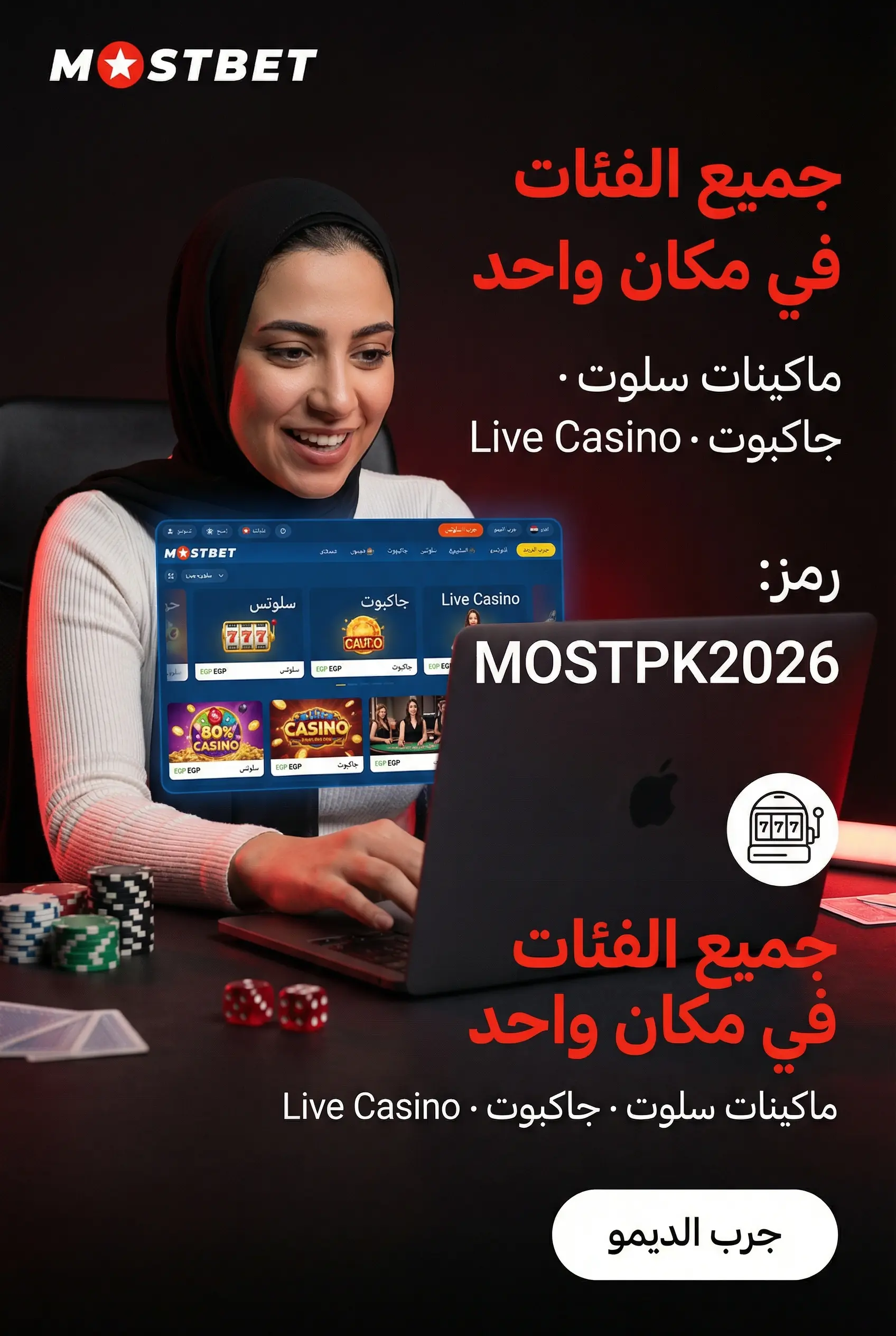 فئات الألعاب المتاحة في كازينو Mostbet