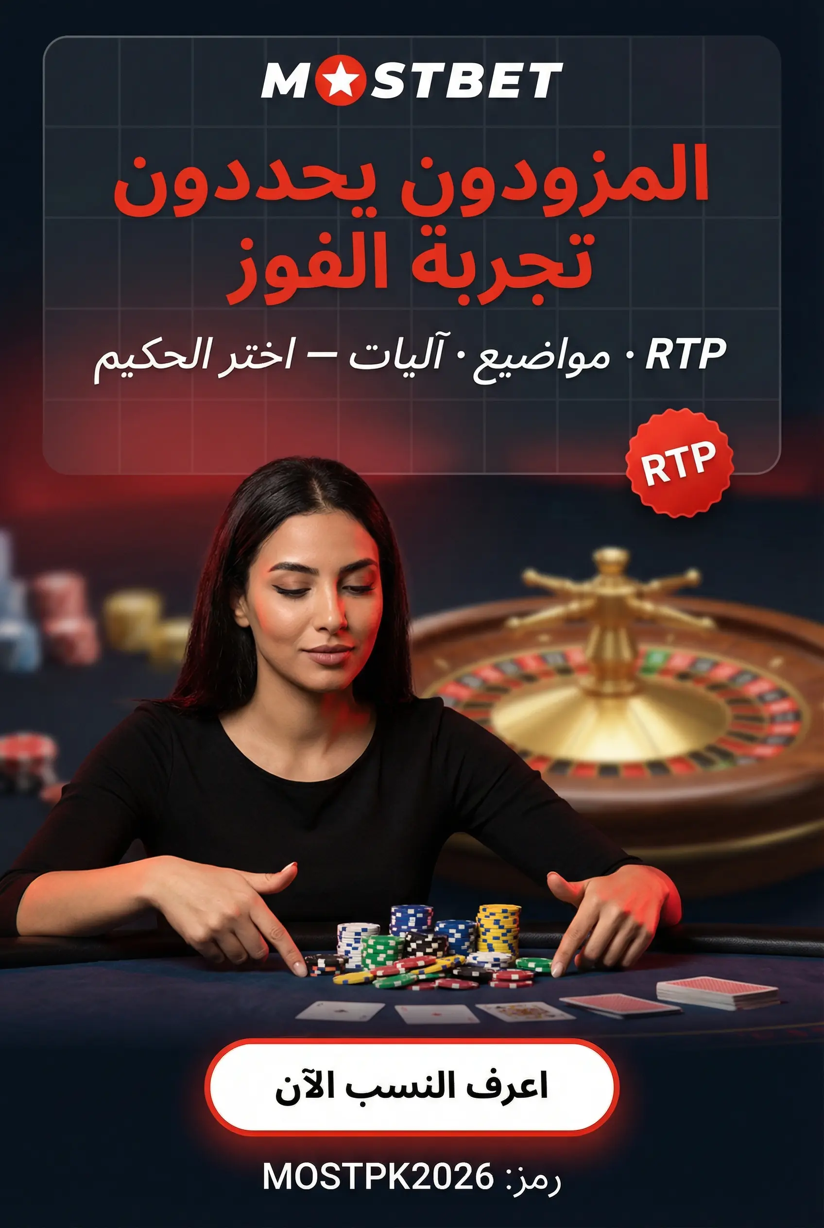 مزودو الألعاب في Mostbet