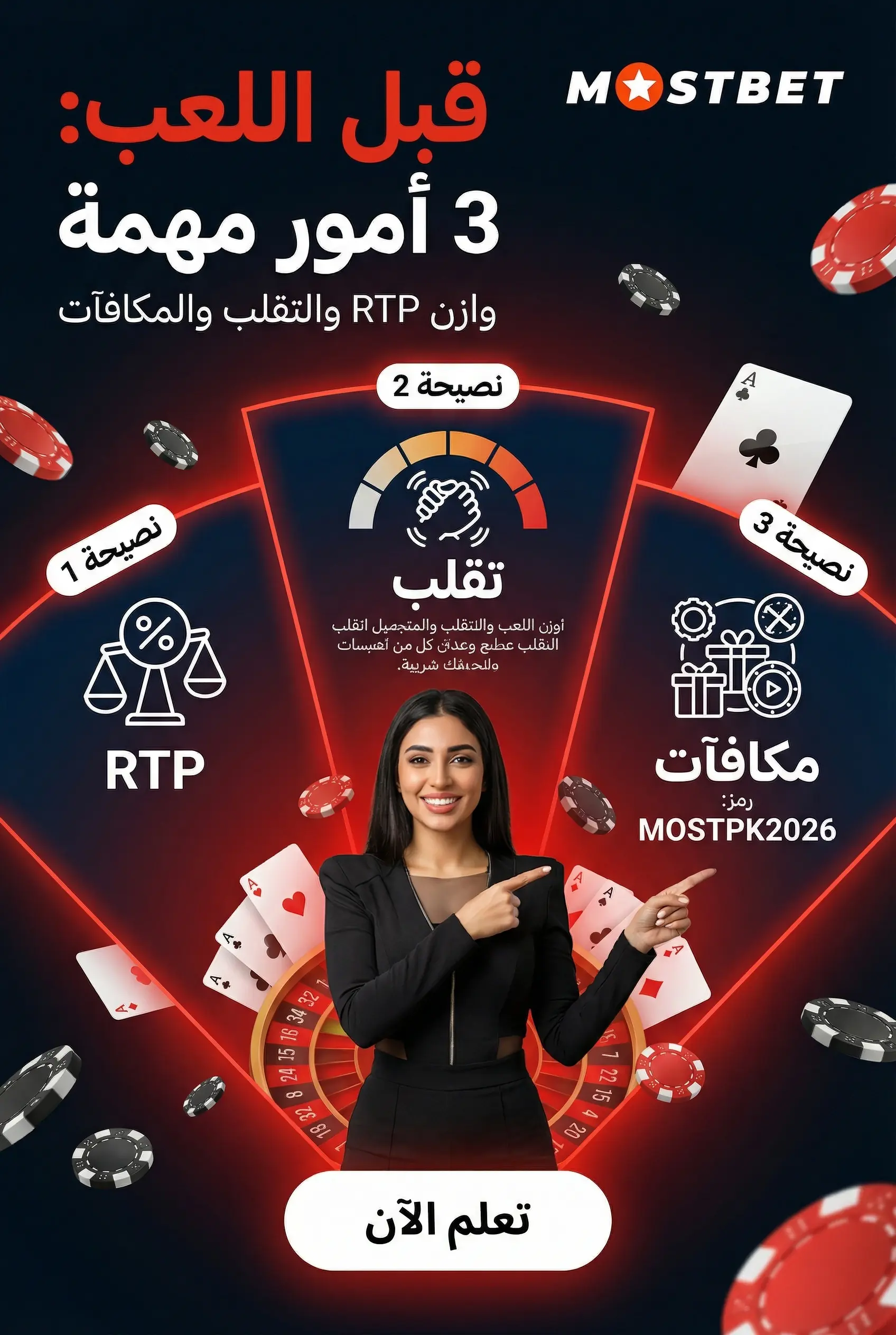 ثلاثة أمور مهمة قبل اللعب