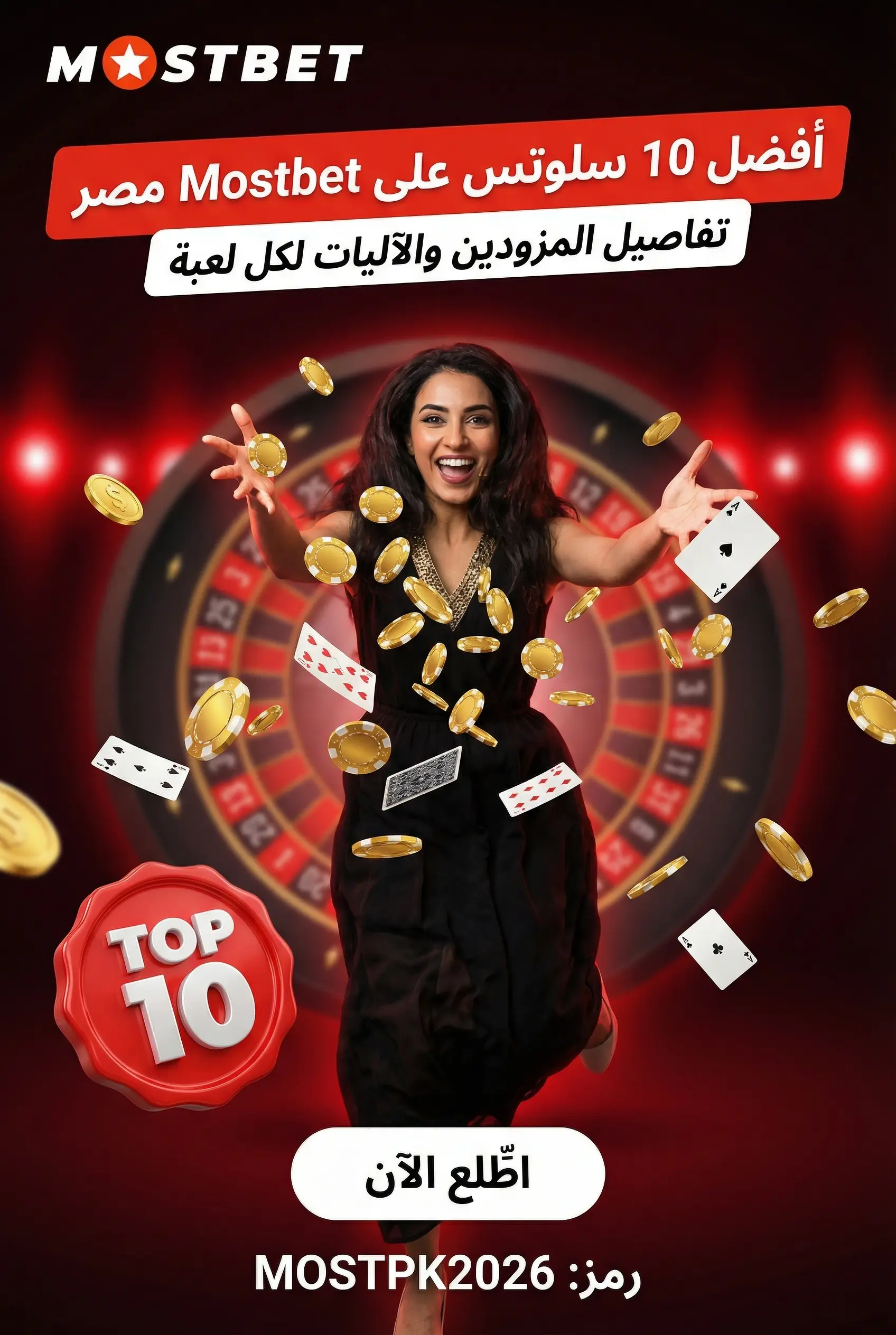 ألعاب السلوتس في Mostbet Egypt