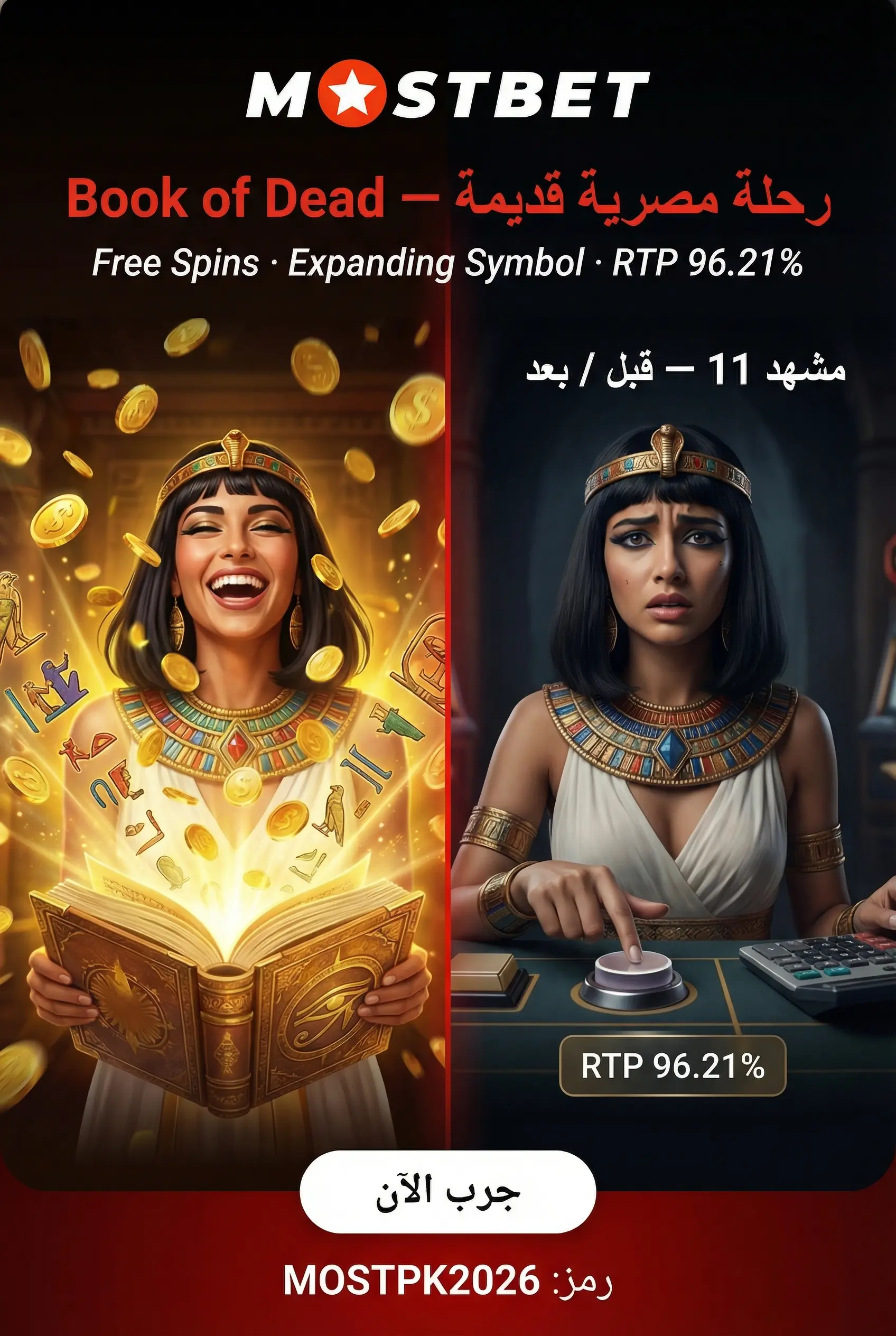 غلاف لعبة Book of Dead