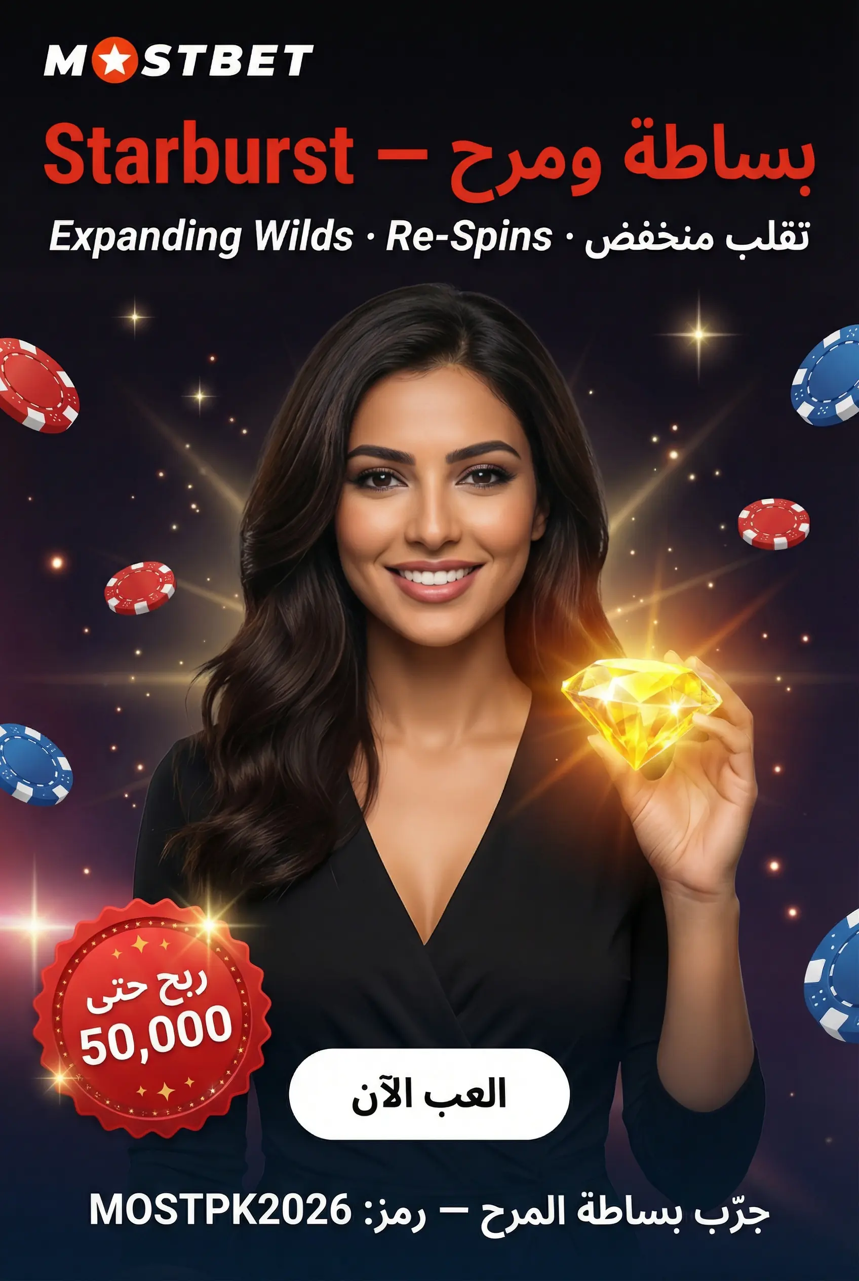 غلاف لعبة Starburst
