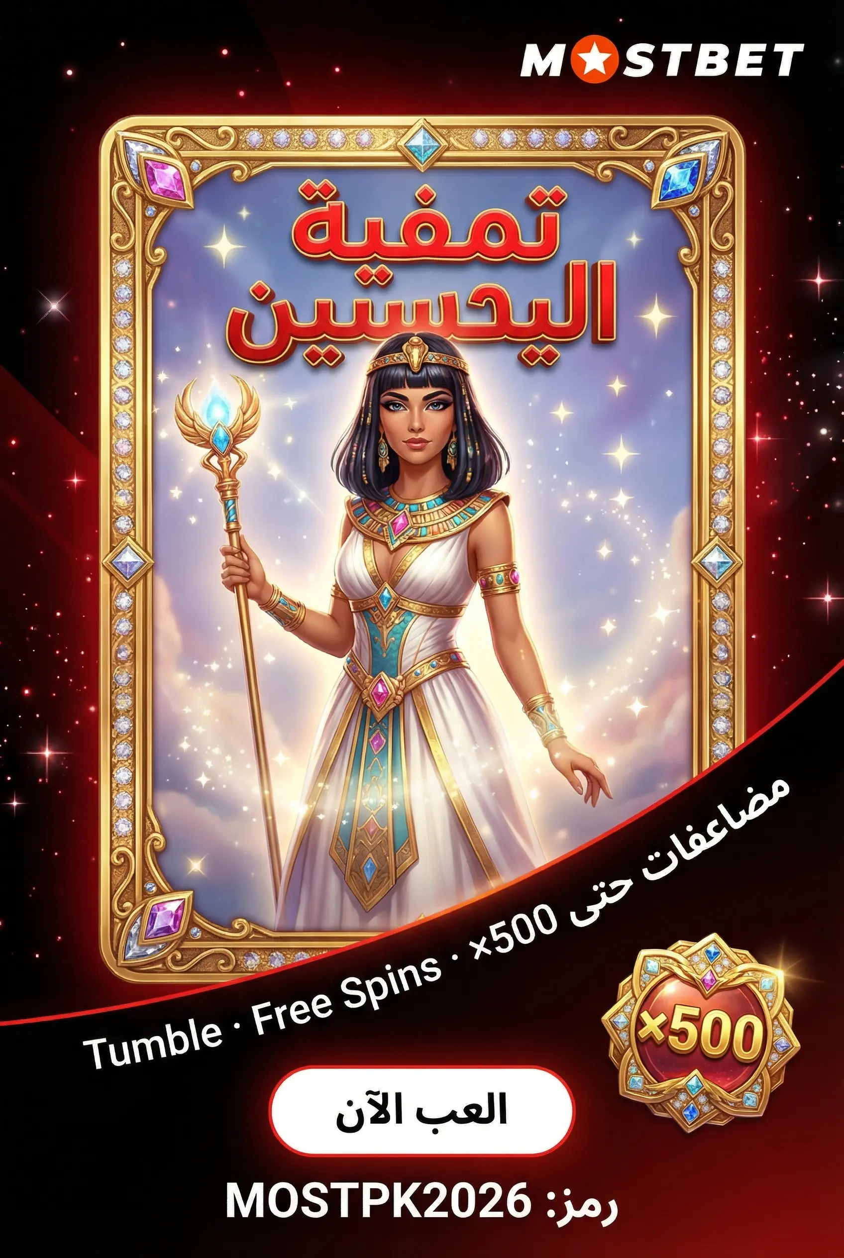 غلاف لعبة Starlight Princess