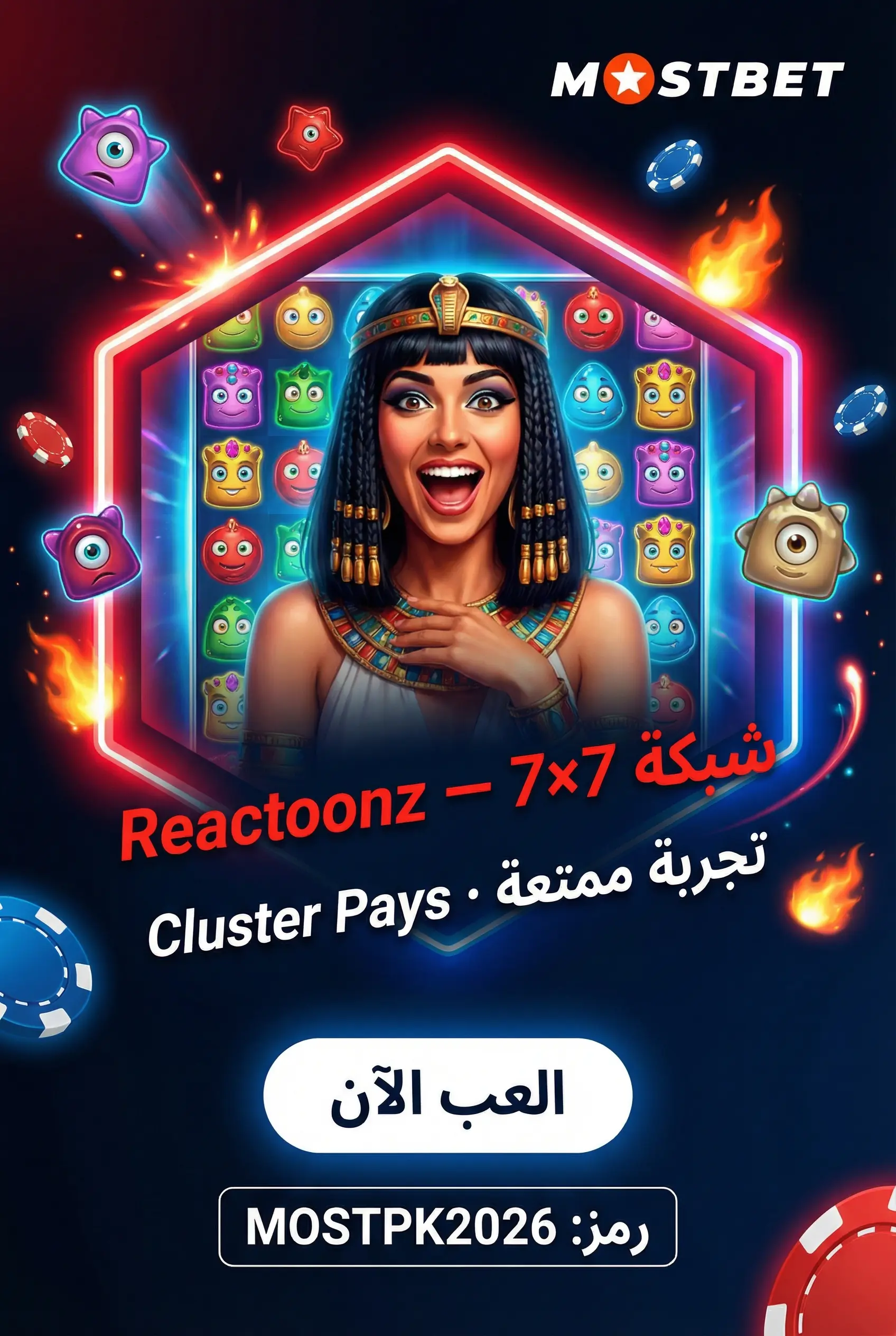 غلاف لعبة Reactoonz