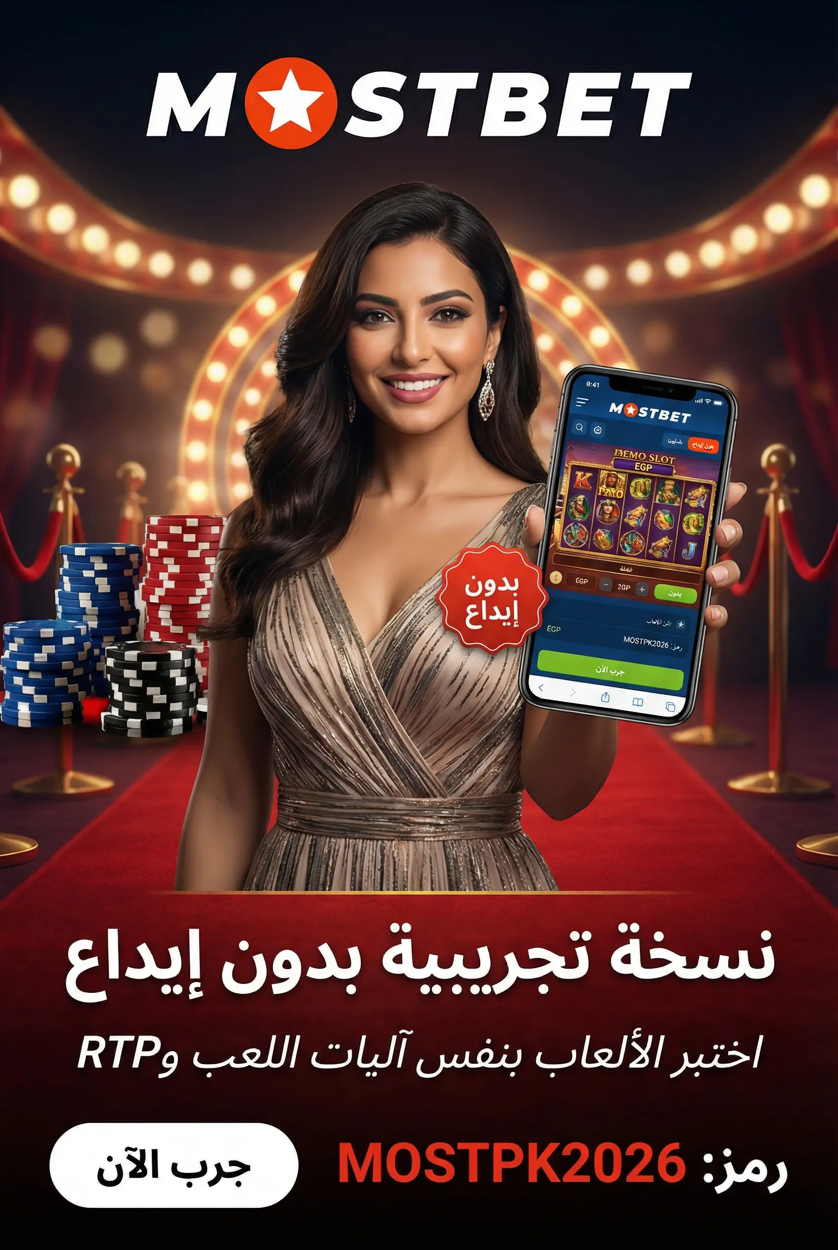الوضع التجريبي demo slots Mostbet Egypt