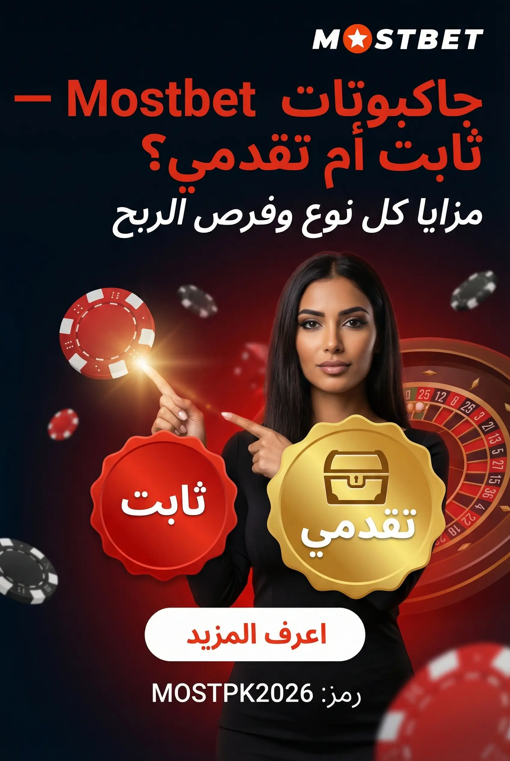 جاكبوت سلوتس Mostbet