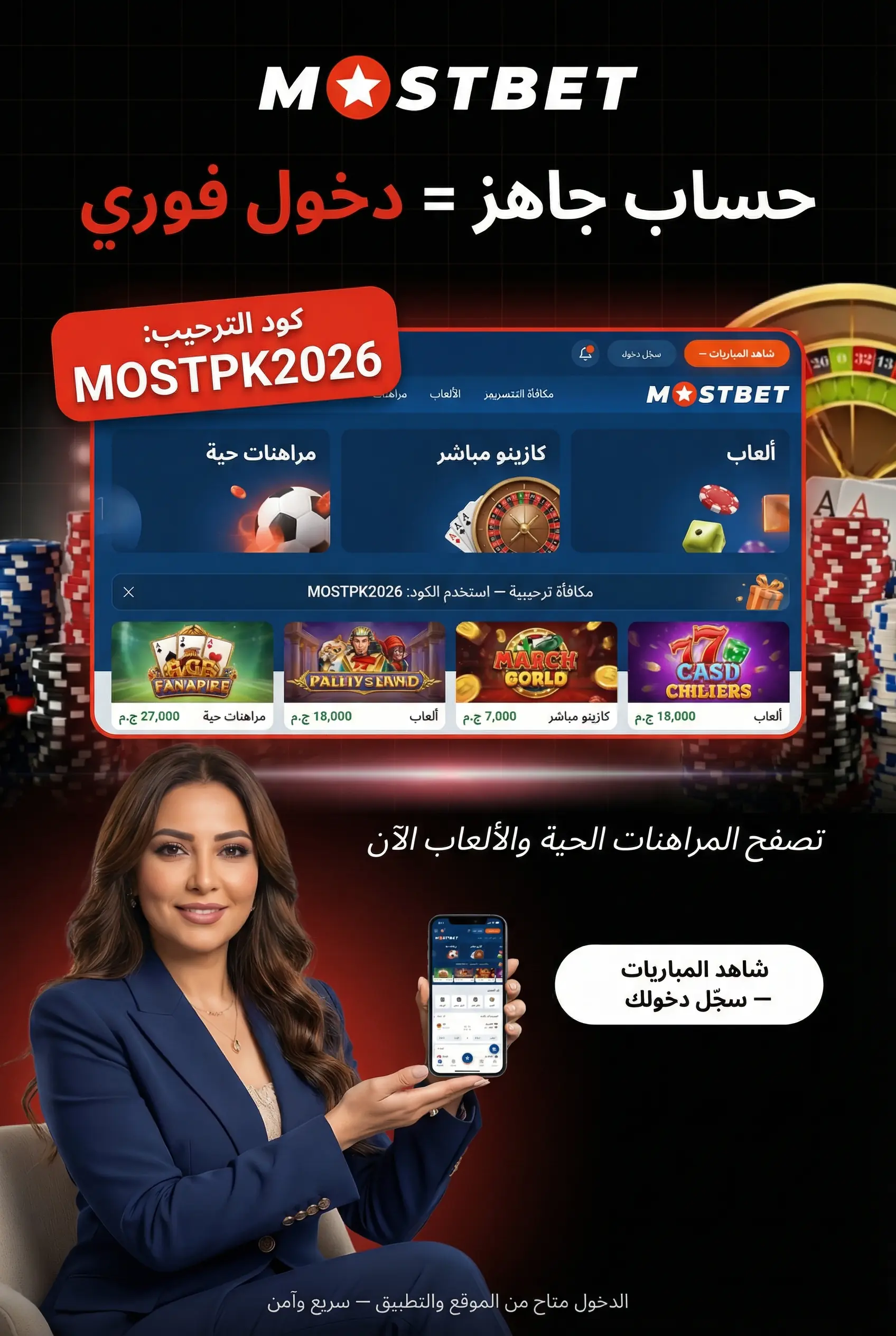 تسجيل الدخول إلى Mostbet مصر