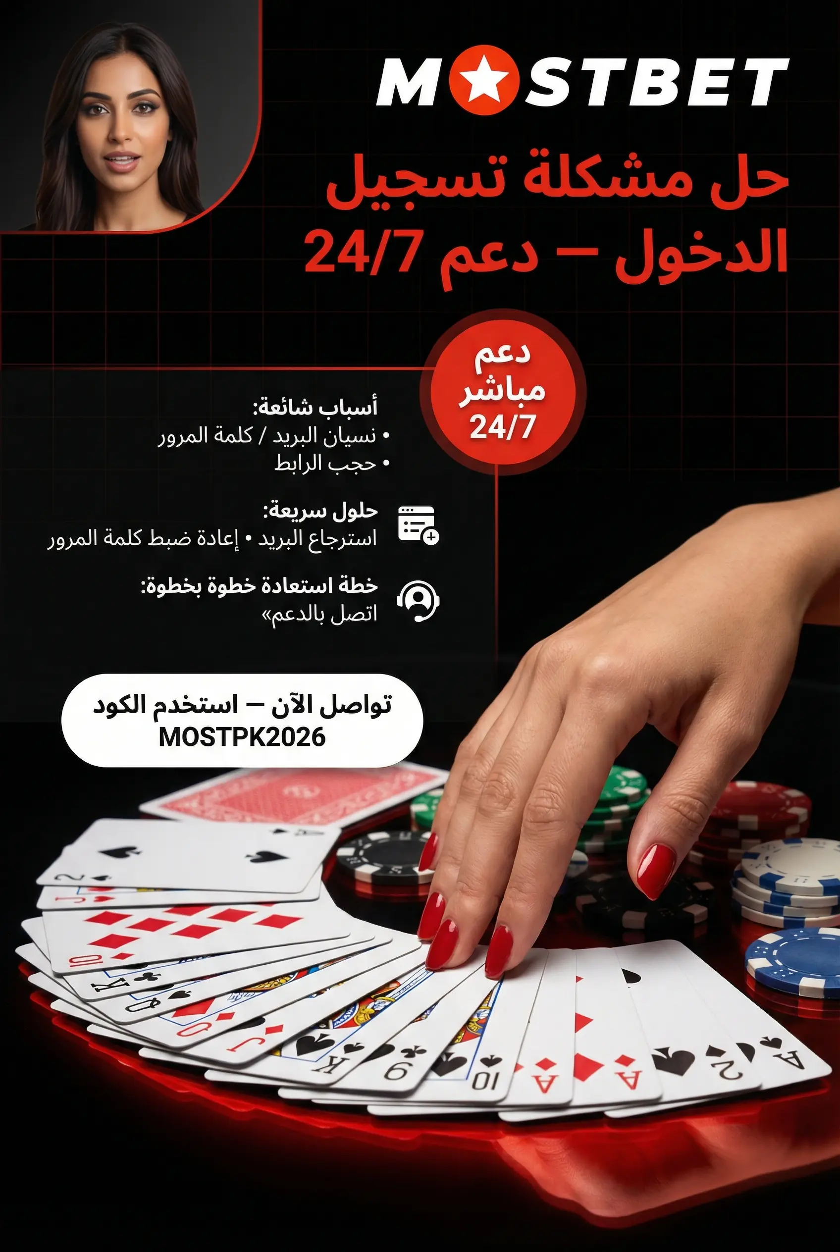حل مشكلة تسجيل الدخول Mostbet مصر