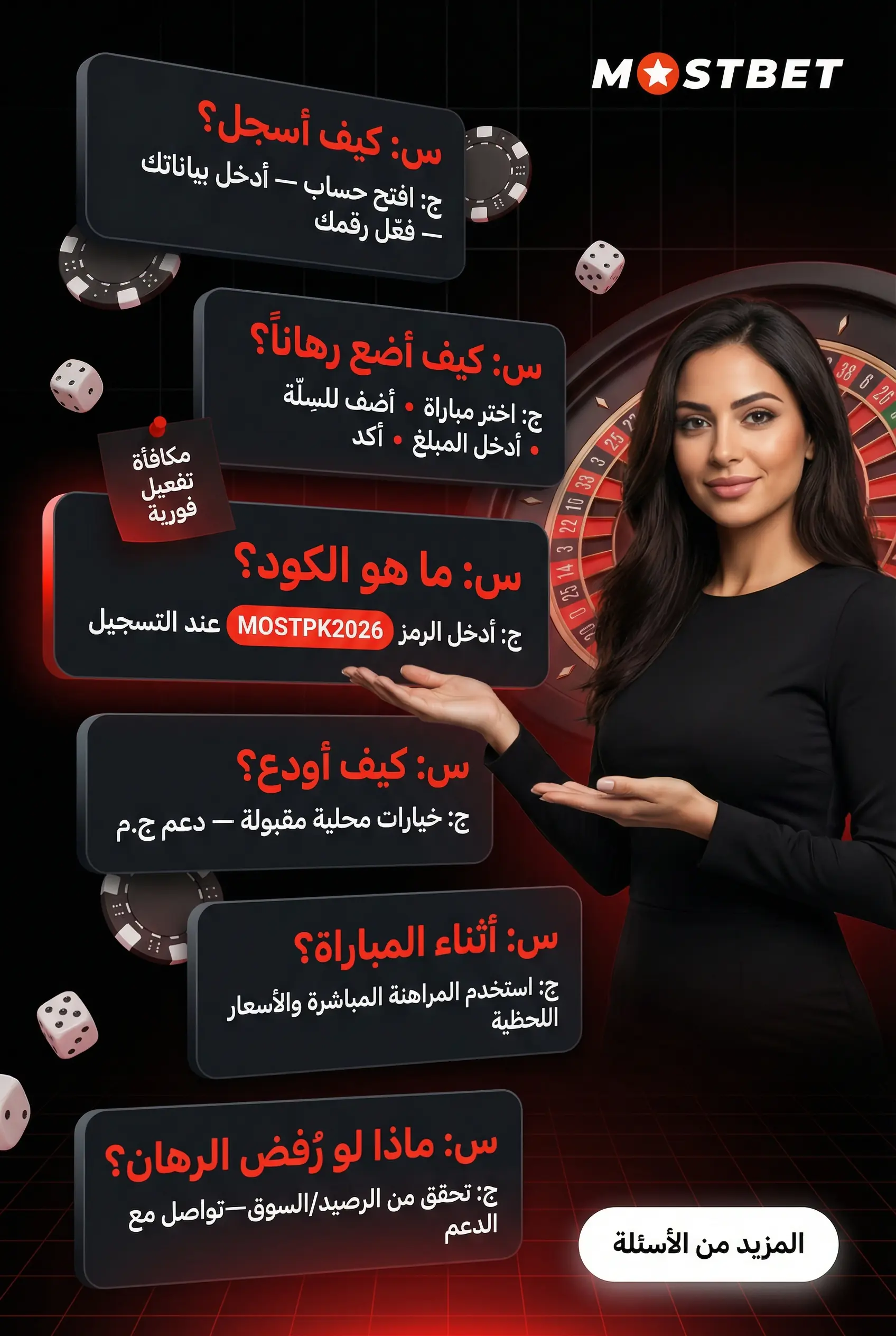 الأسئلة الشائعة حول تسجيل الدخول Mostbet