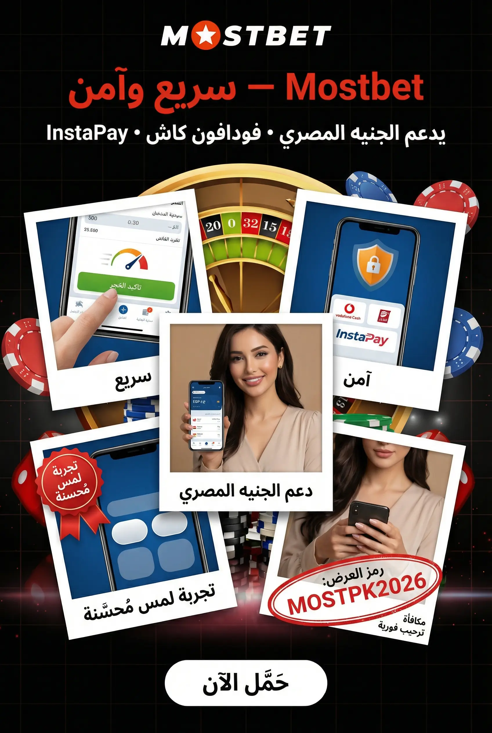 معلومات أساسية عن تطبيق Mostbet
