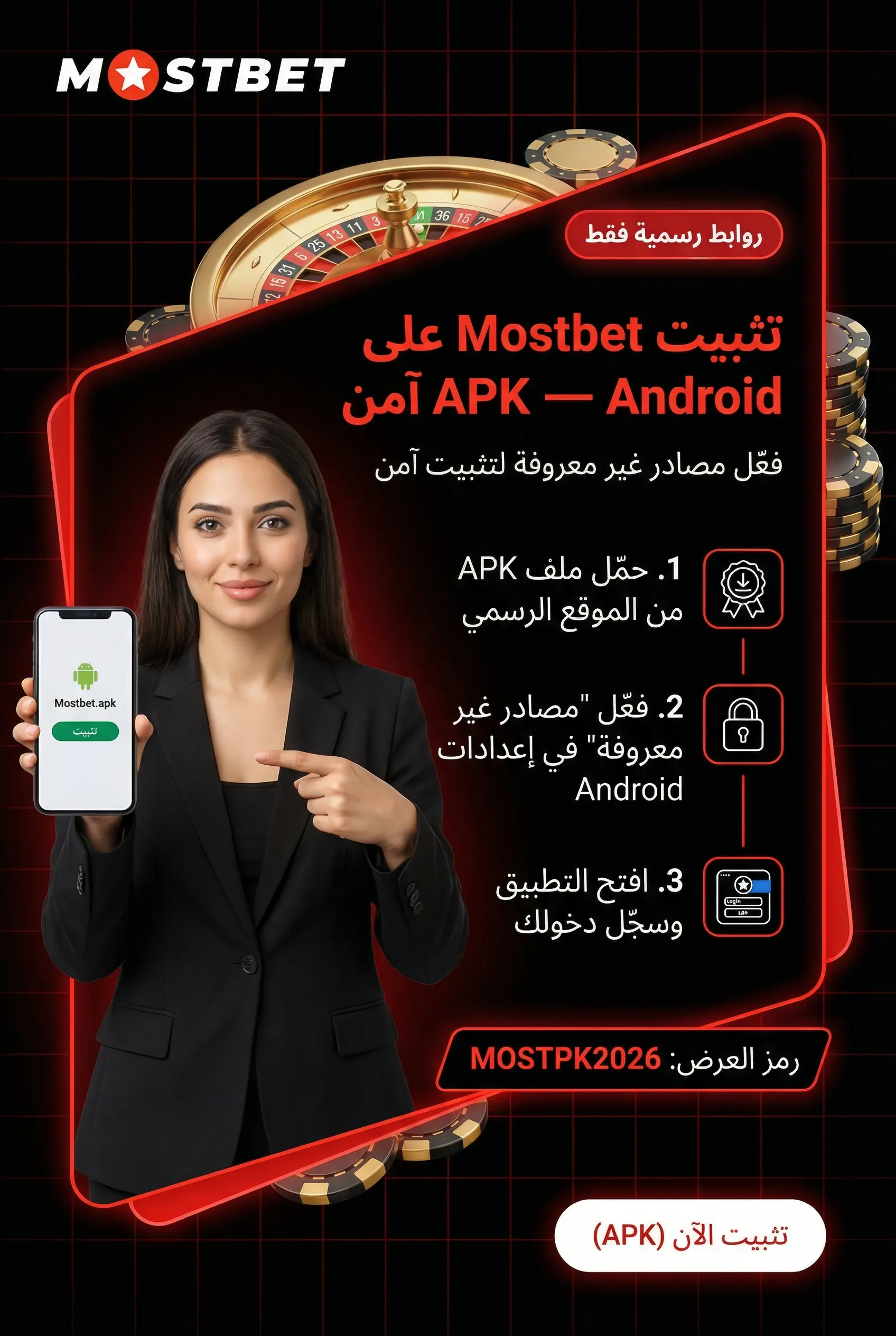 تحميل تطبيق Mostbet على Android